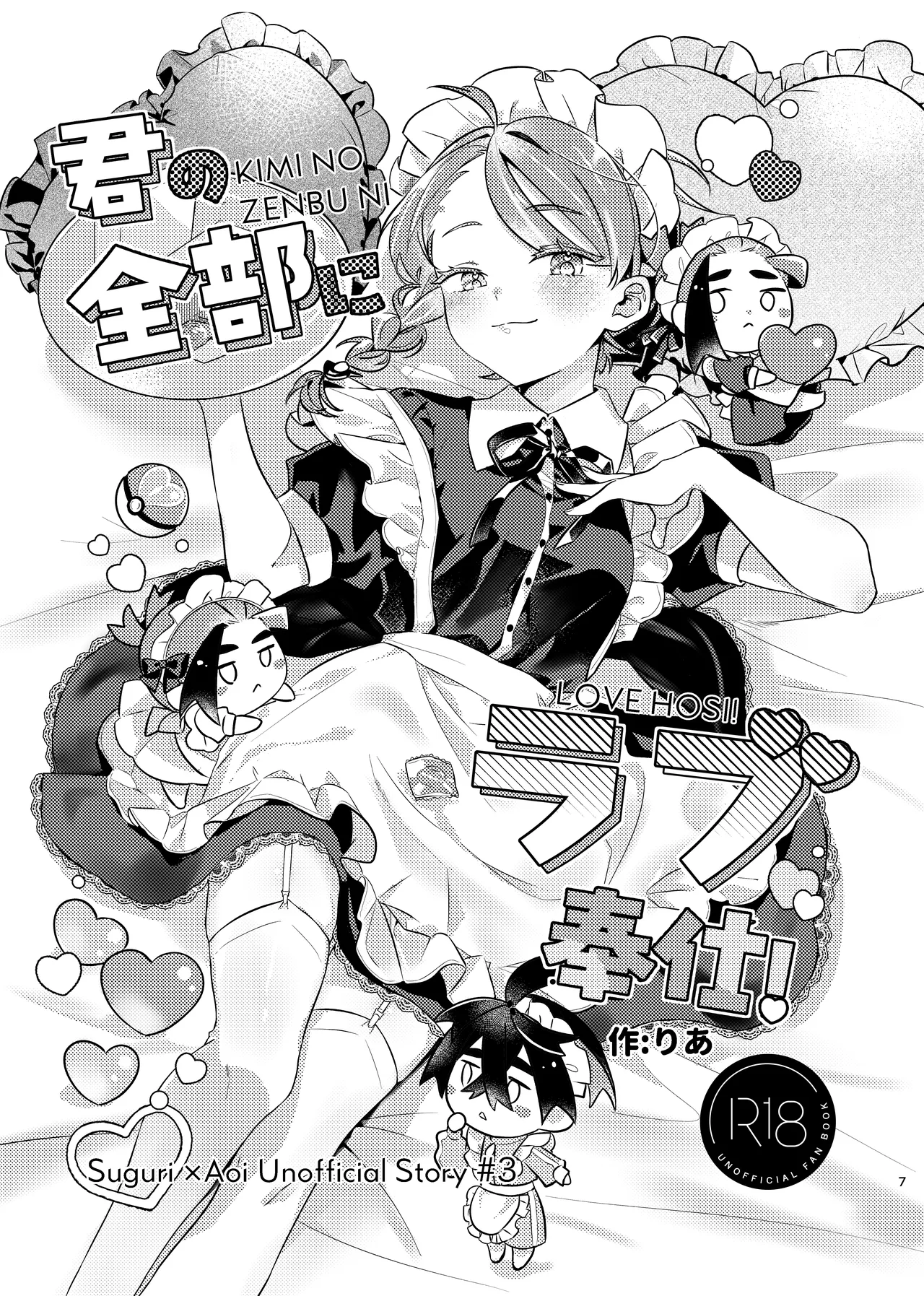 [りあ]君の全部にラブ奉仕！(Pokemon) Page 7