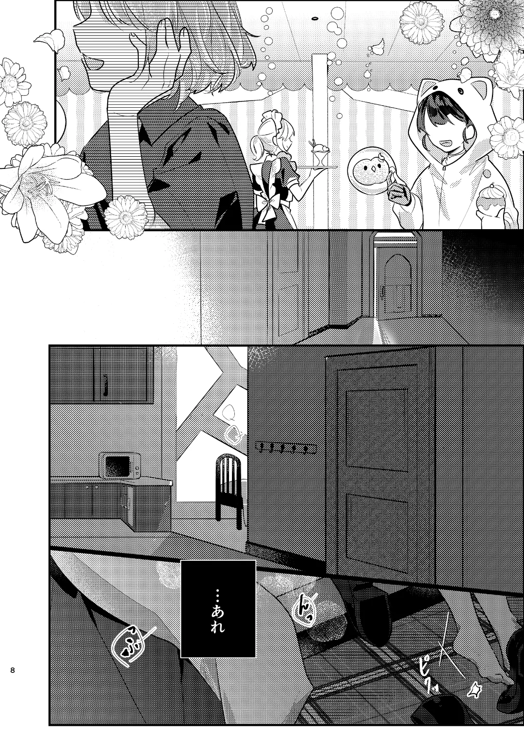 [りあ]君の全部にラブ奉仕！(Pokemon) Page 8