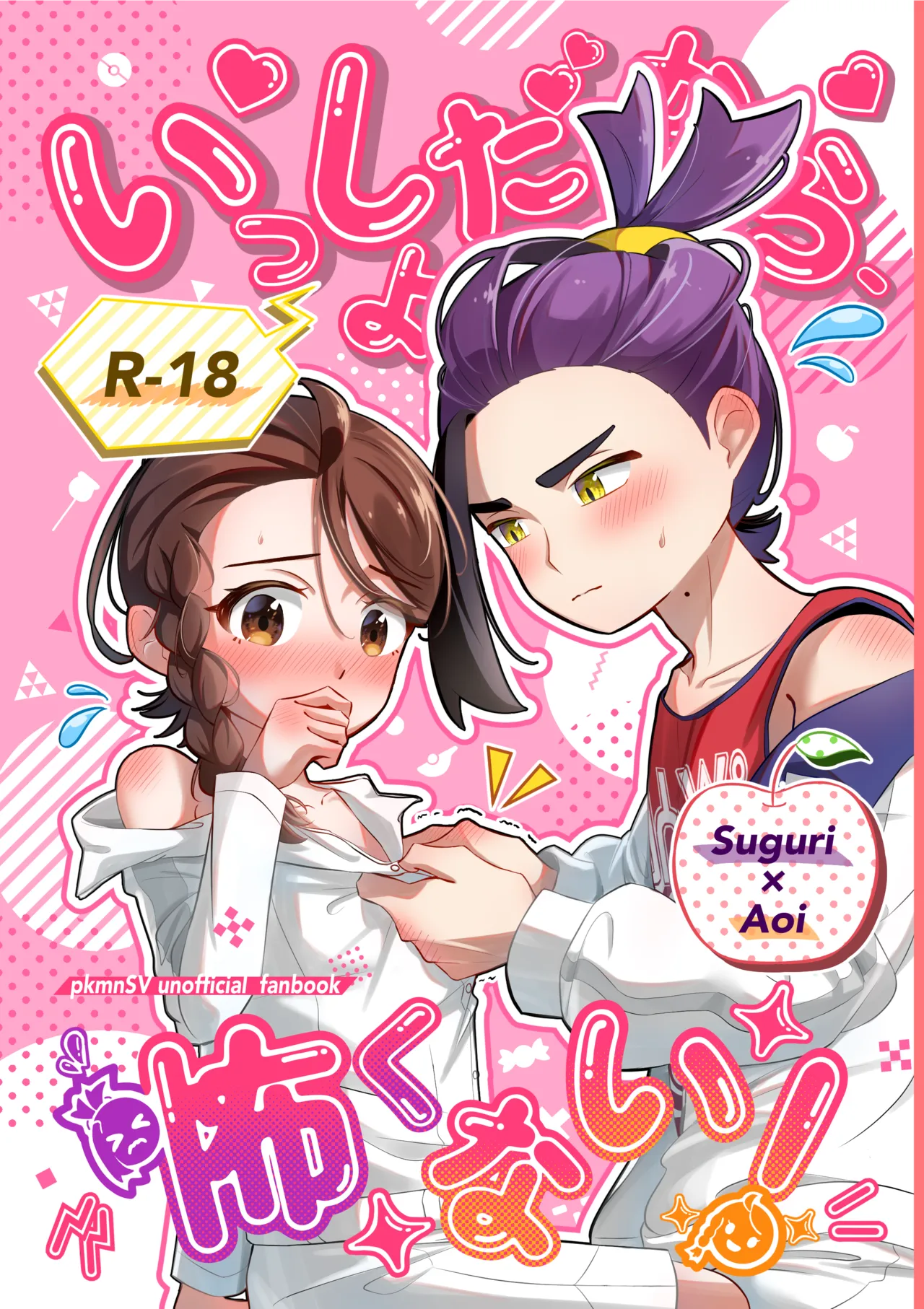 [ぽんず工場]いっしょだから、怖くない！サンプル(Pokemon) Page 1