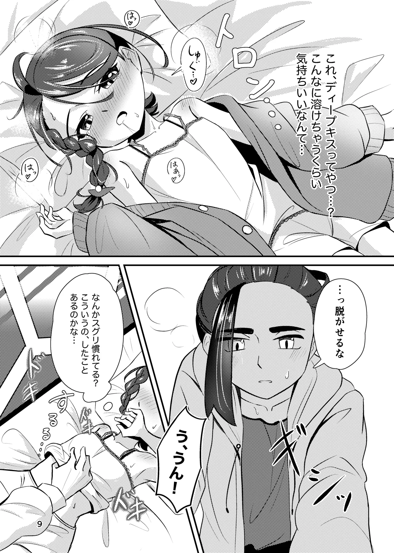 [ぽんず工場]いっしょだから、怖くない！サンプル(Pokemon) Page 10