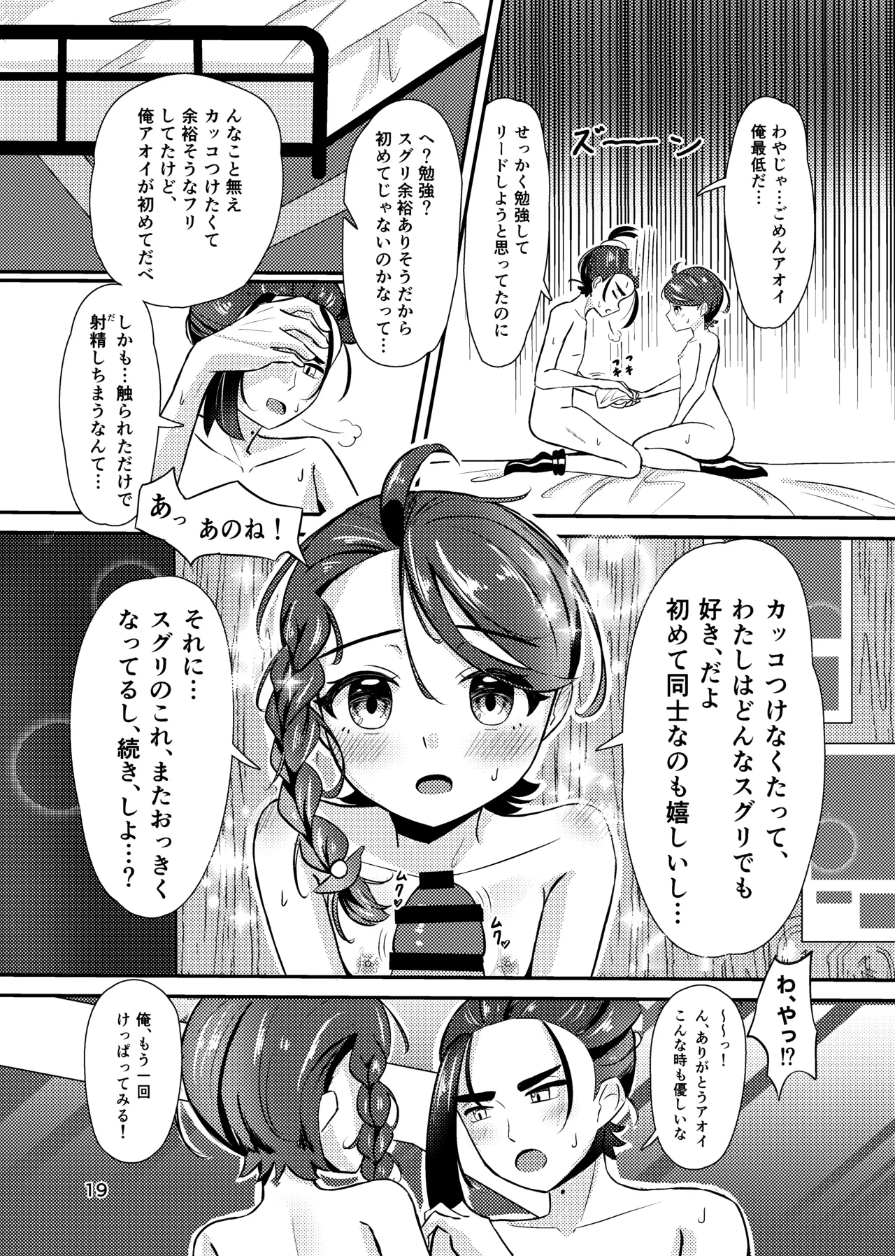 [ぽんず工場]いっしょだから、怖くない！サンプル(Pokemon) Page 20