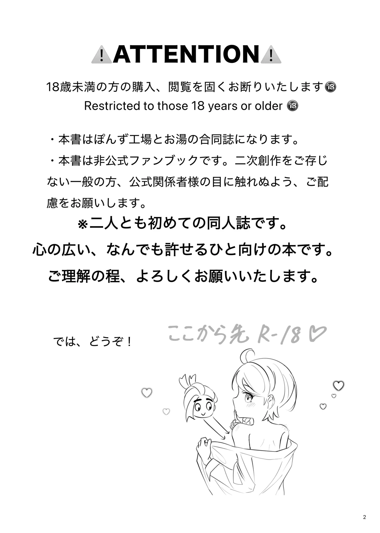 [ぽんず工場]いっしょだから、怖くない！サンプル(Pokemon) Page 3