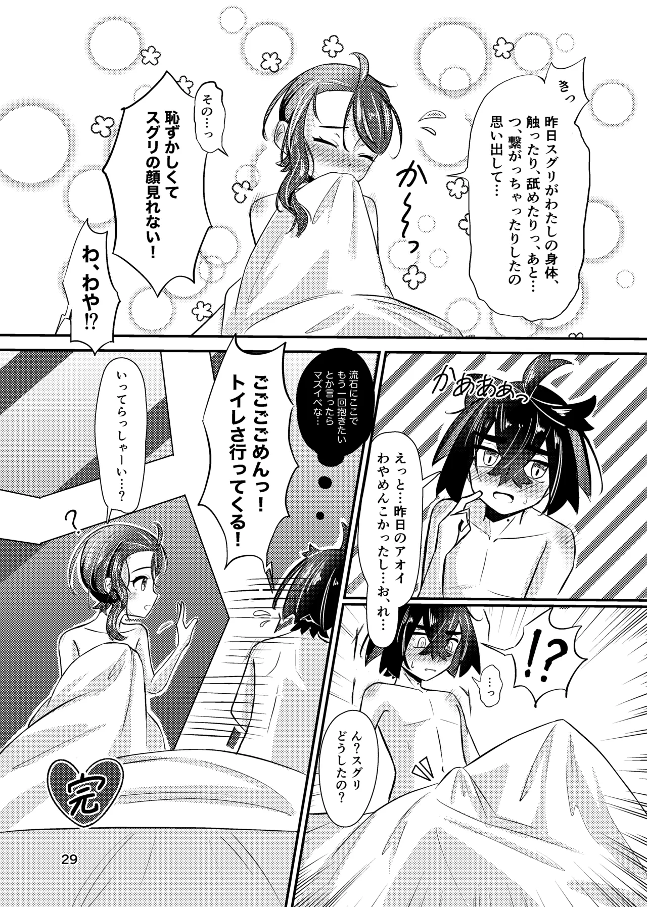[ぽんず工場]いっしょだから、怖くない！サンプル(Pokemon) Page 30