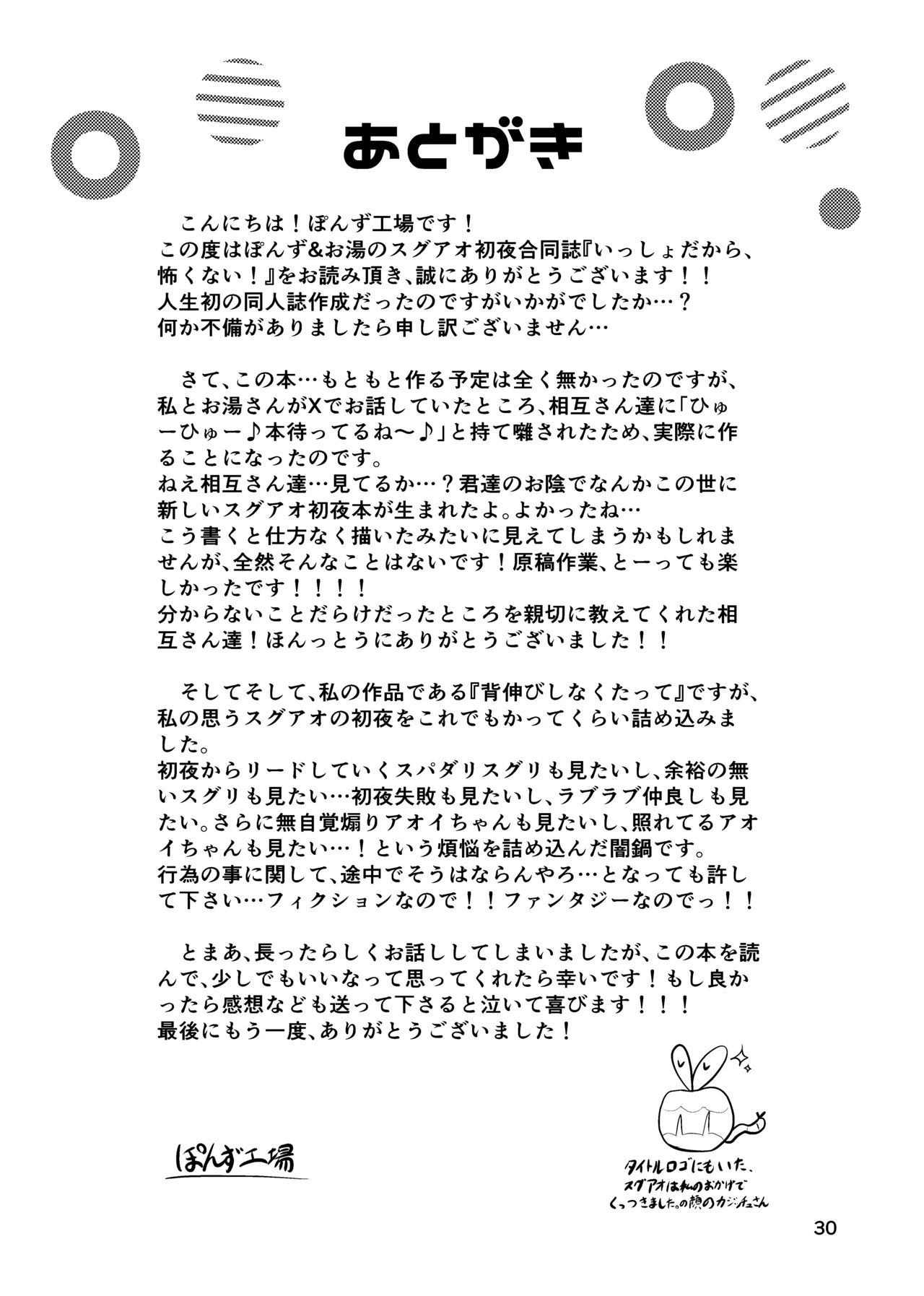 [ぽんず工場]いっしょだから、怖くない！サンプル(Pokemon) Page 31