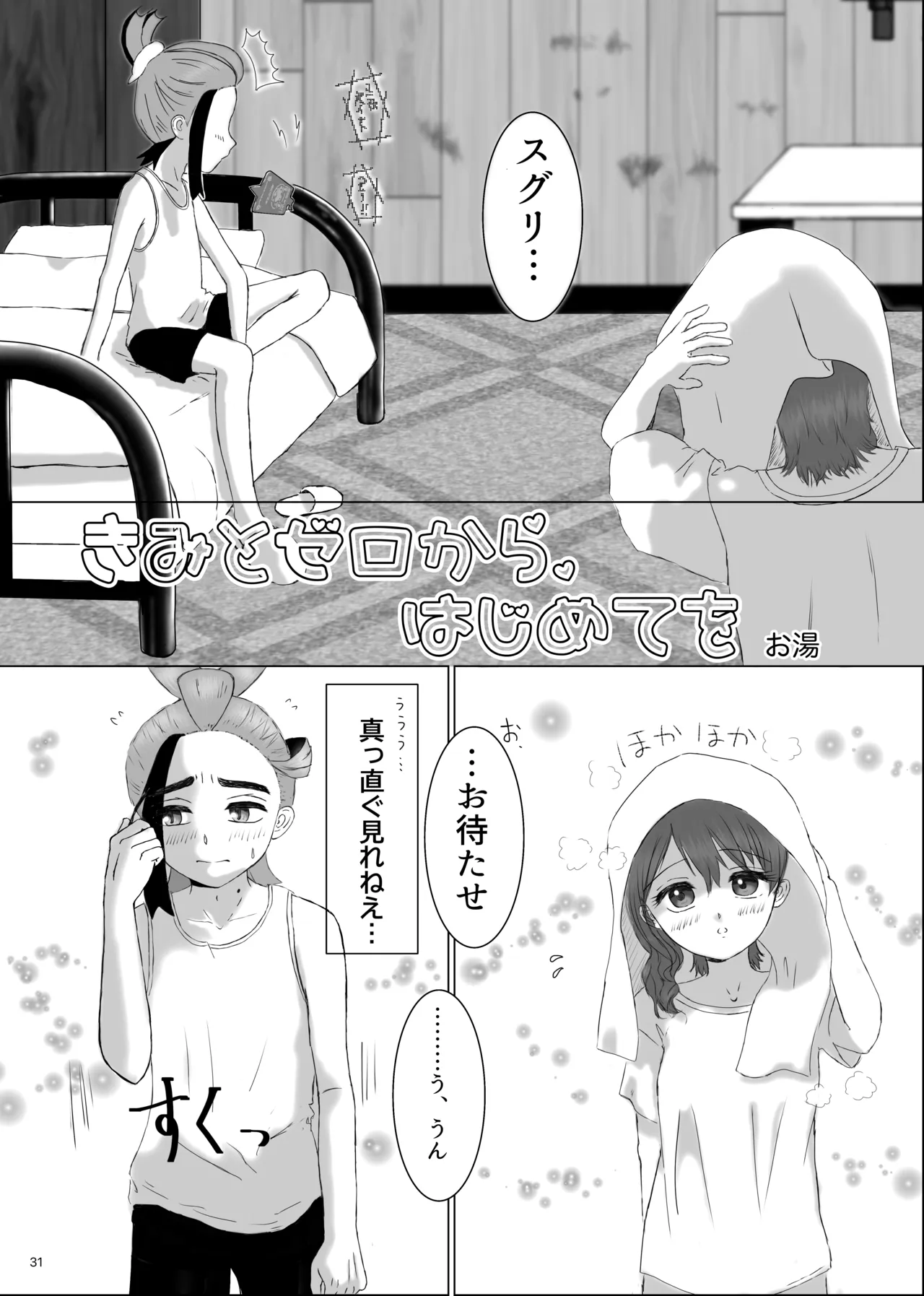[ぽんず工場]いっしょだから、怖くない！サンプル(Pokemon) Page 32