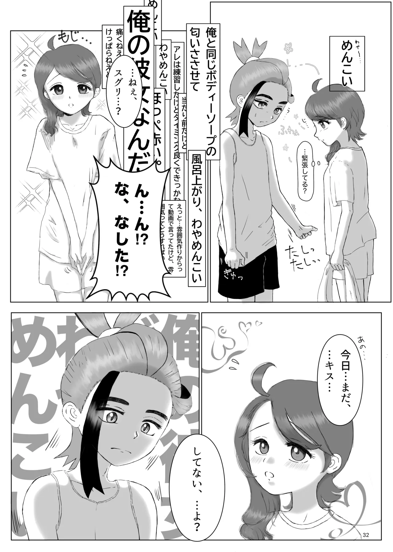 [ぽんず工場]いっしょだから、怖くない！サンプル(Pokemon) Page 33