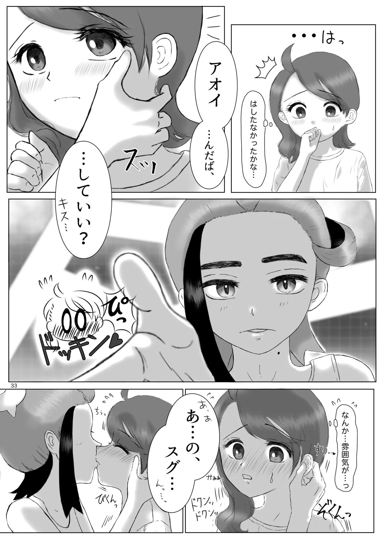[ぽんず工場]いっしょだから、怖くない！サンプル(Pokemon) Page 34