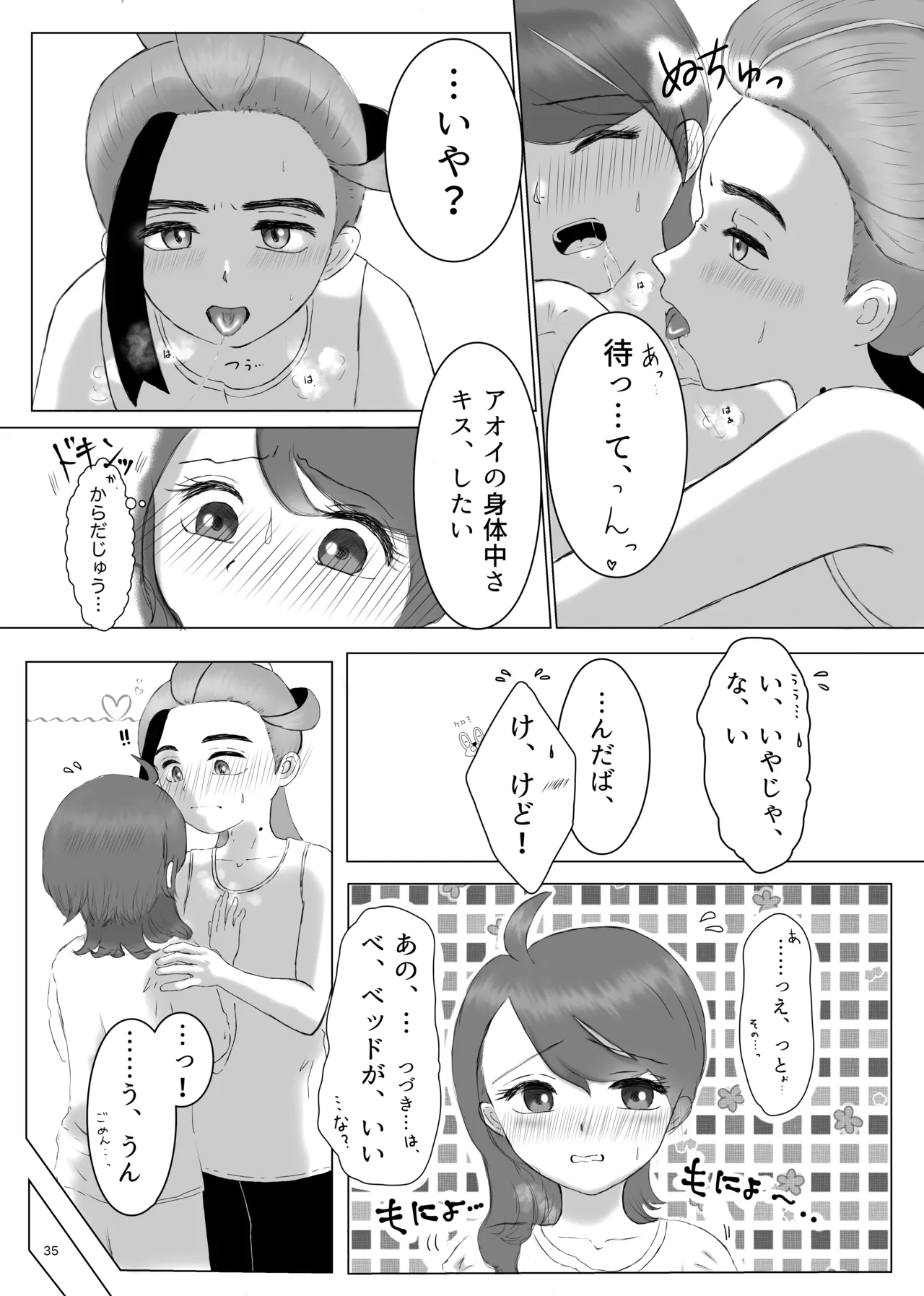 [ぽんず工場]いっしょだから、怖くない！サンプル(Pokemon) Page 36
