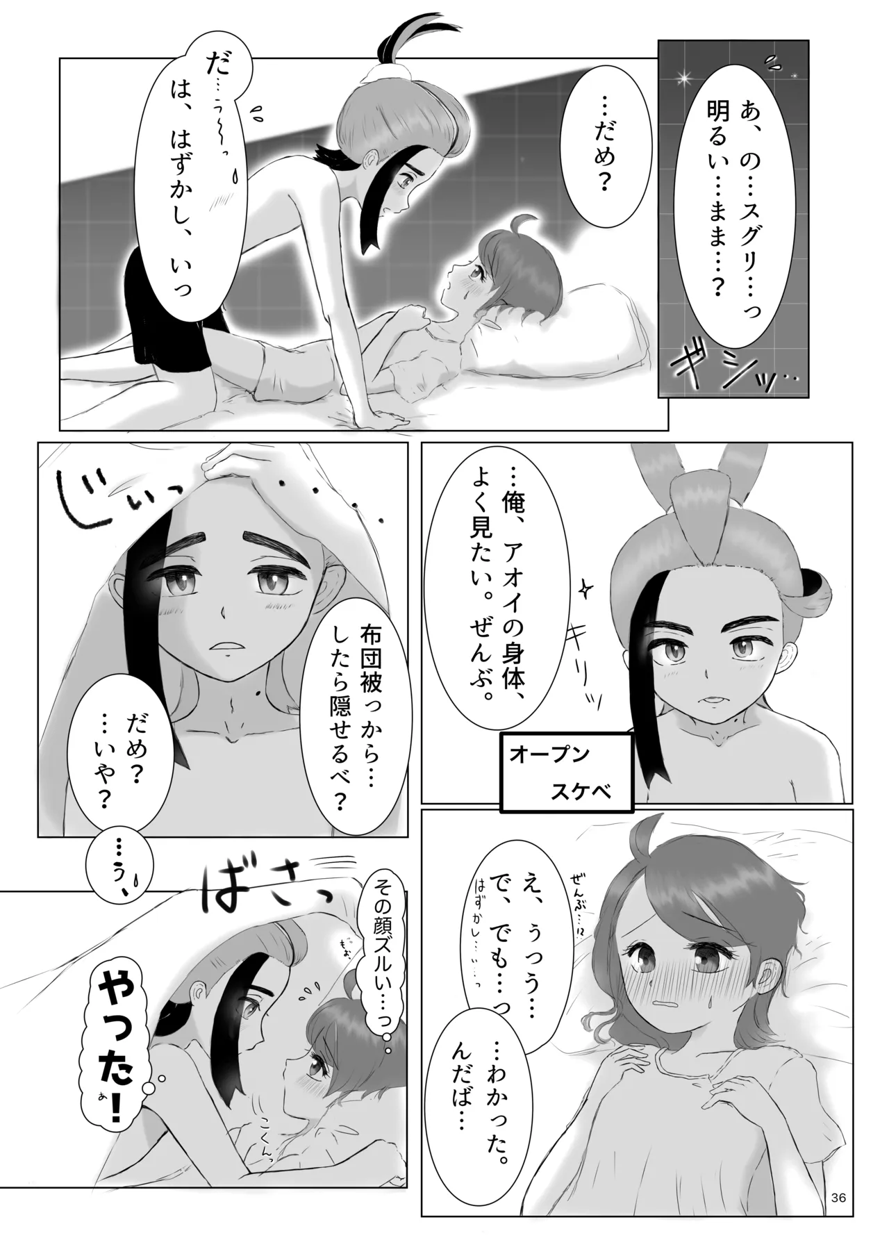 [ぽんず工場]いっしょだから、怖くない！サンプル(Pokemon) Page 37