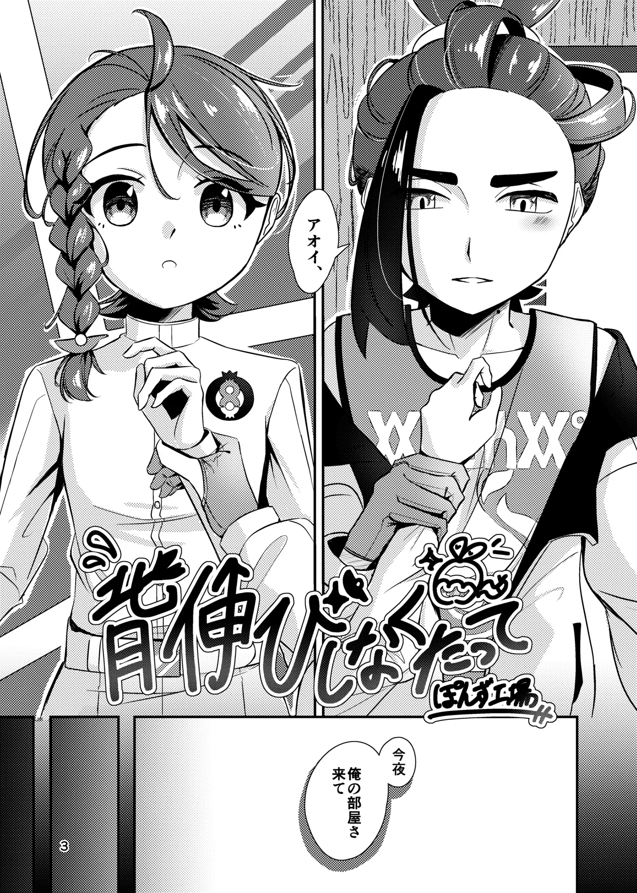 [ぽんず工場]いっしょだから、怖くない！サンプル(Pokemon) Page 4