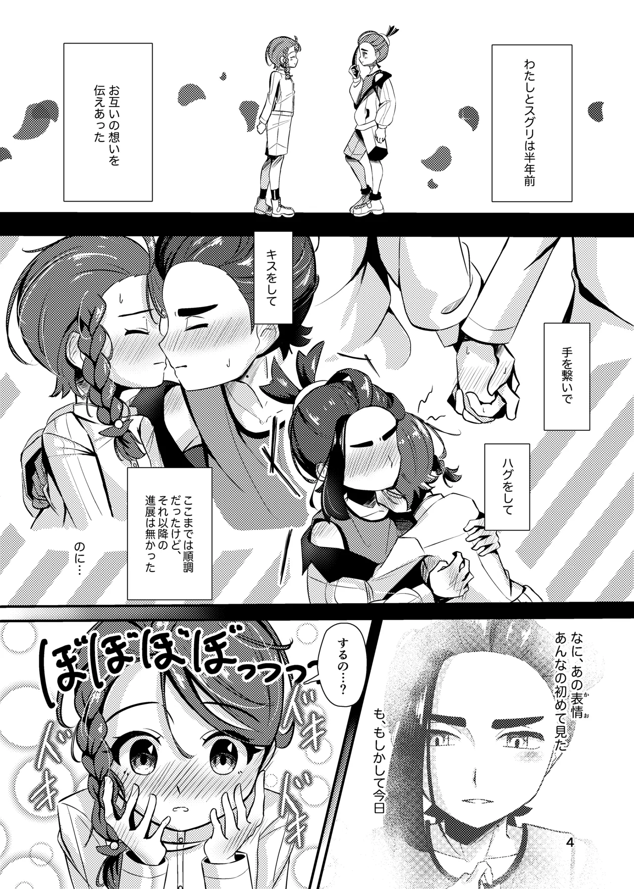 [ぽんず工場]いっしょだから、怖くない！サンプル(Pokemon) Page 5