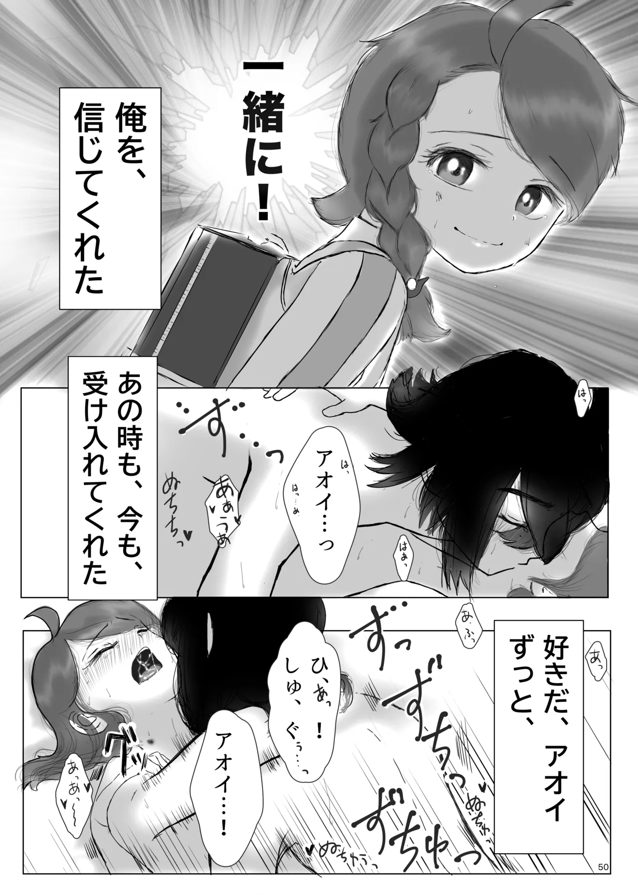 [ぽんず工場]いっしょだから、怖くない！サンプル(Pokemon) Page 51