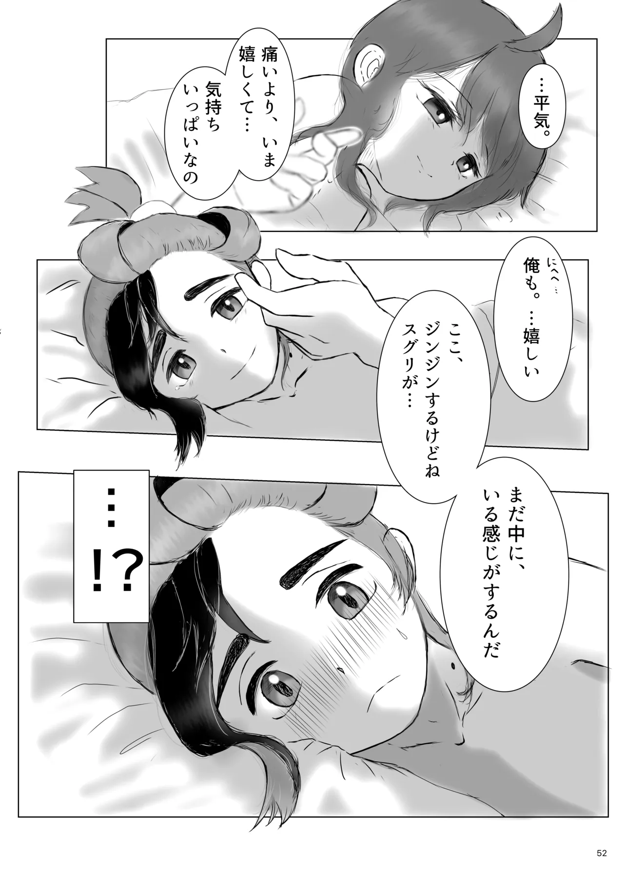 [ぽんず工場]いっしょだから、怖くない！サンプル(Pokemon) Page 53