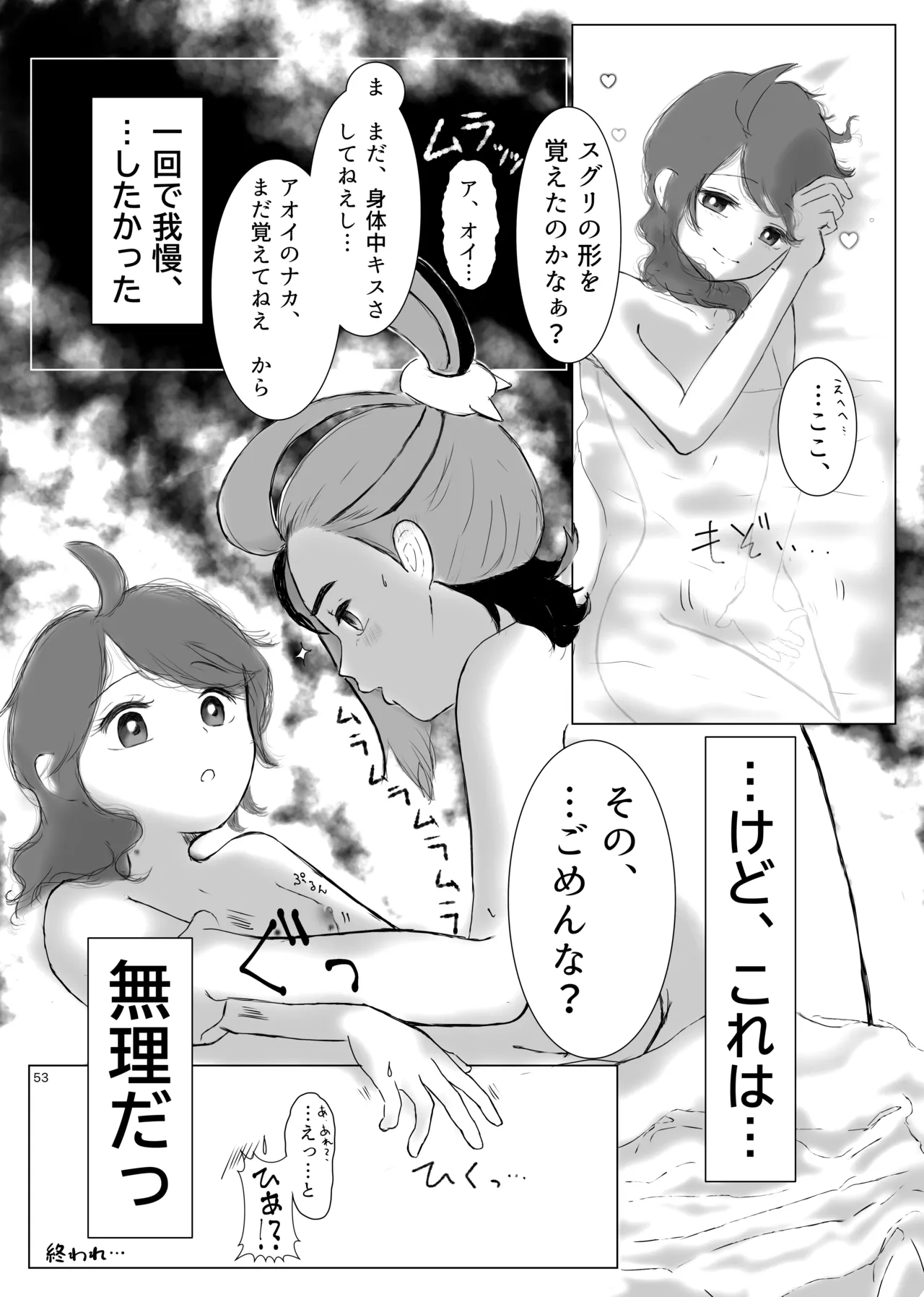 [ぽんず工場]いっしょだから、怖くない！サンプル(Pokemon) Page 54