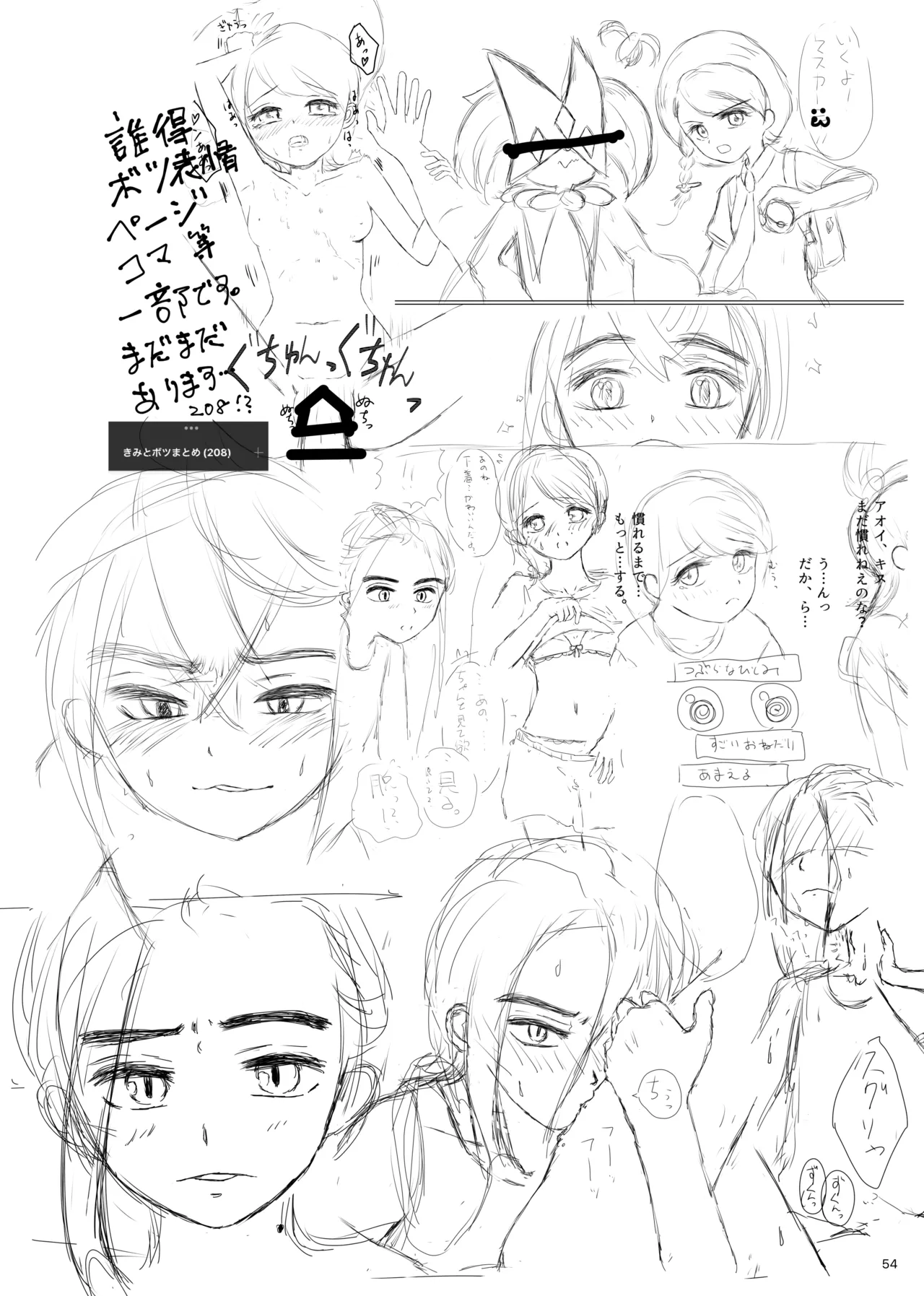 [ぽんず工場]いっしょだから、怖くない！サンプル(Pokemon) Page 55