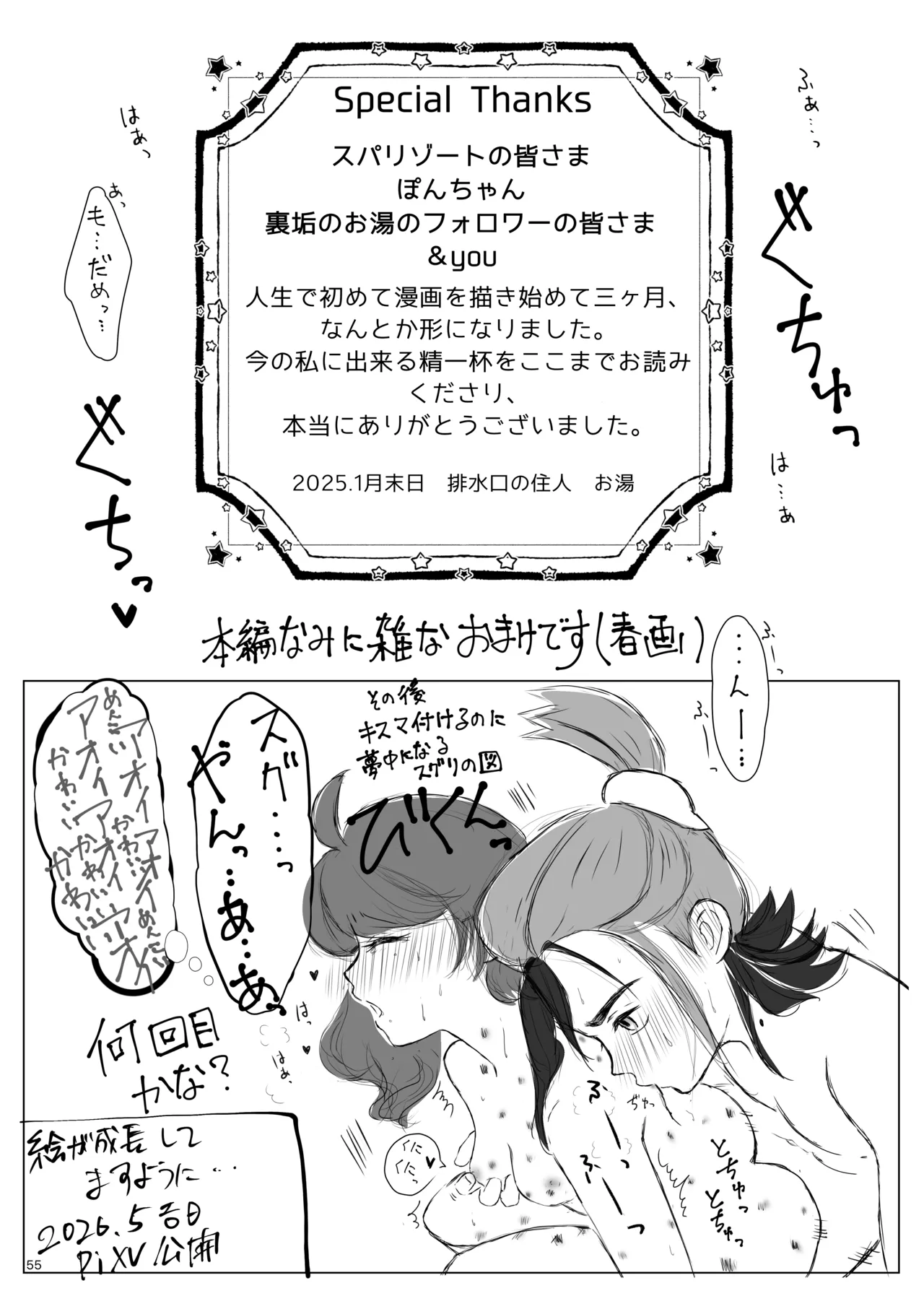 [ぽんず工場]いっしょだから、怖くない！サンプル(Pokemon) Page 56