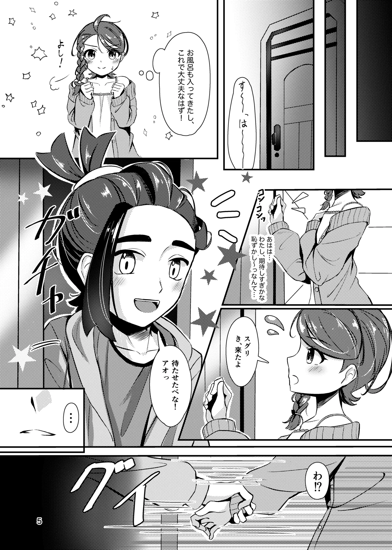 [ぽんず工場]いっしょだから、怖くない！サンプル(Pokemon) Page 6