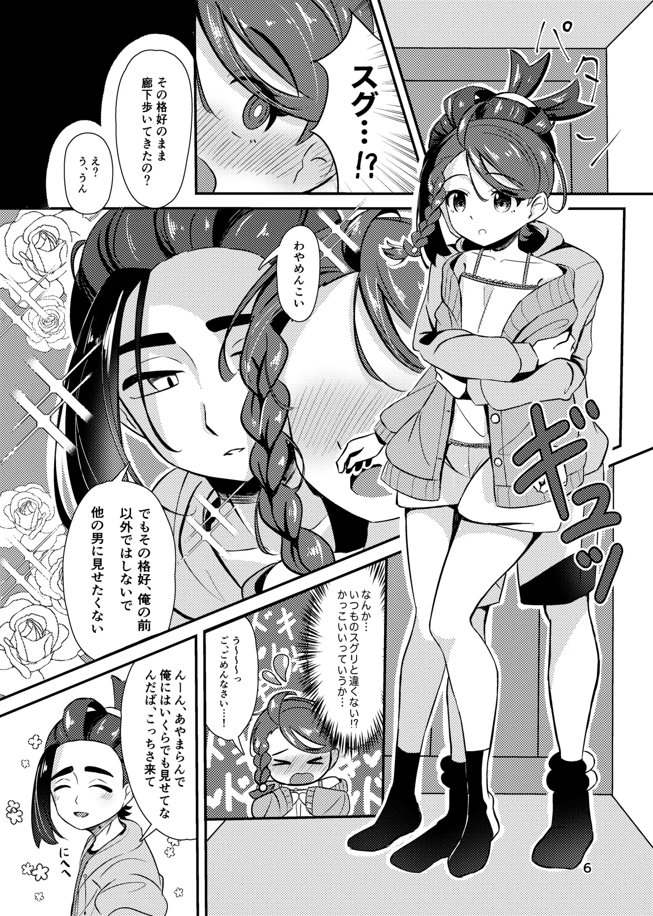[ぽんず工場]いっしょだから、怖くない！サンプル(Pokemon) Page 7