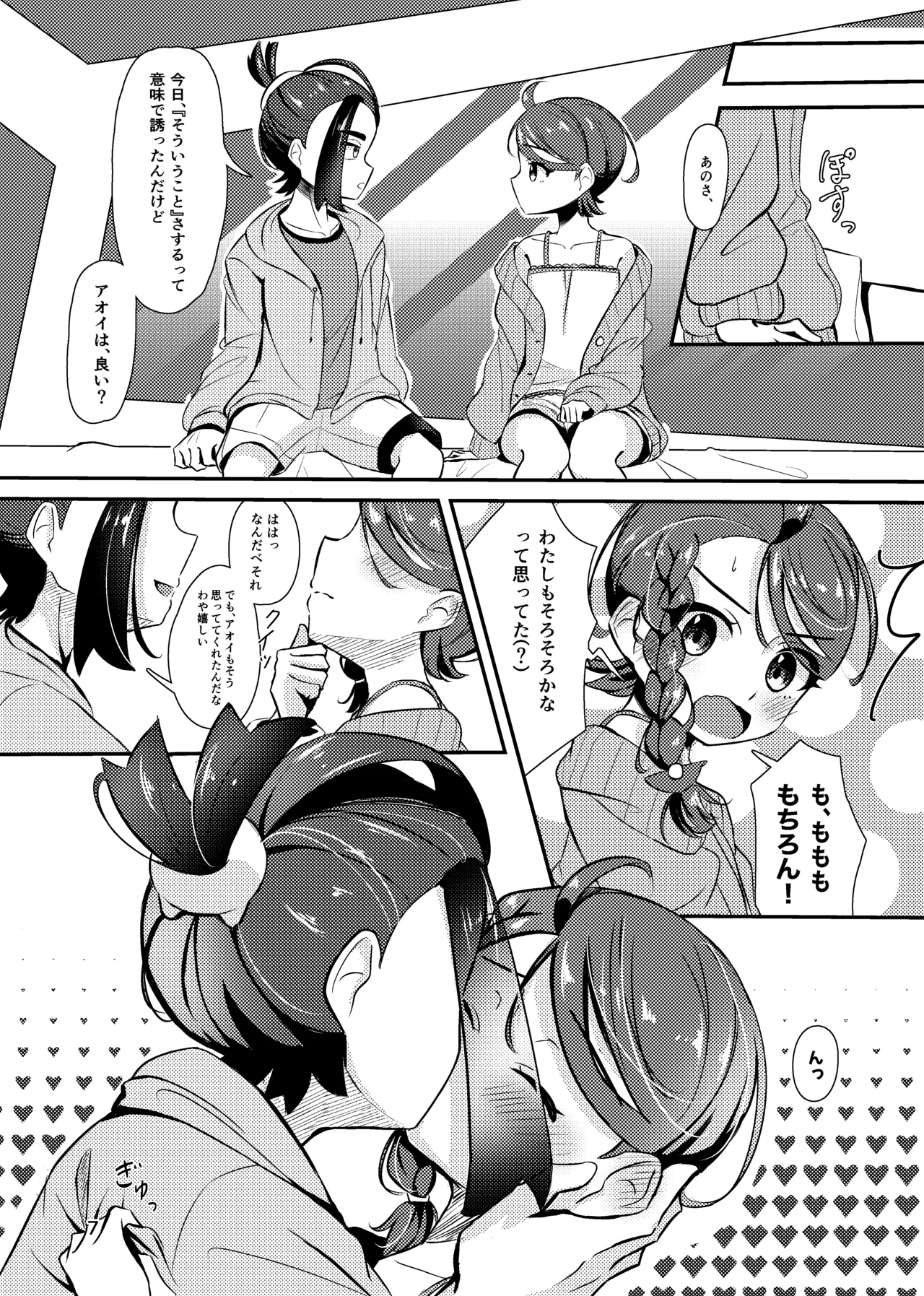 [ぽんず工場]いっしょだから、怖くない！サンプル(Pokemon) Page 8