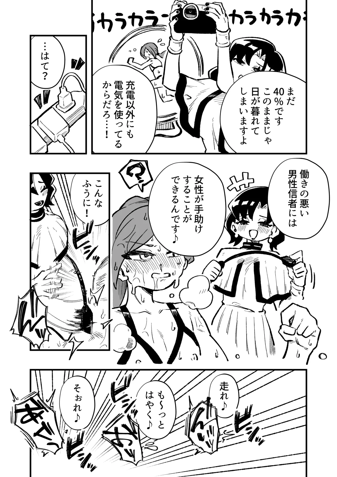 [Niero kōzan (Niero KYO)]Josei Jōi No Oshie Ni Yotte Hōkai Shita Tantei No Hanashi Page 12