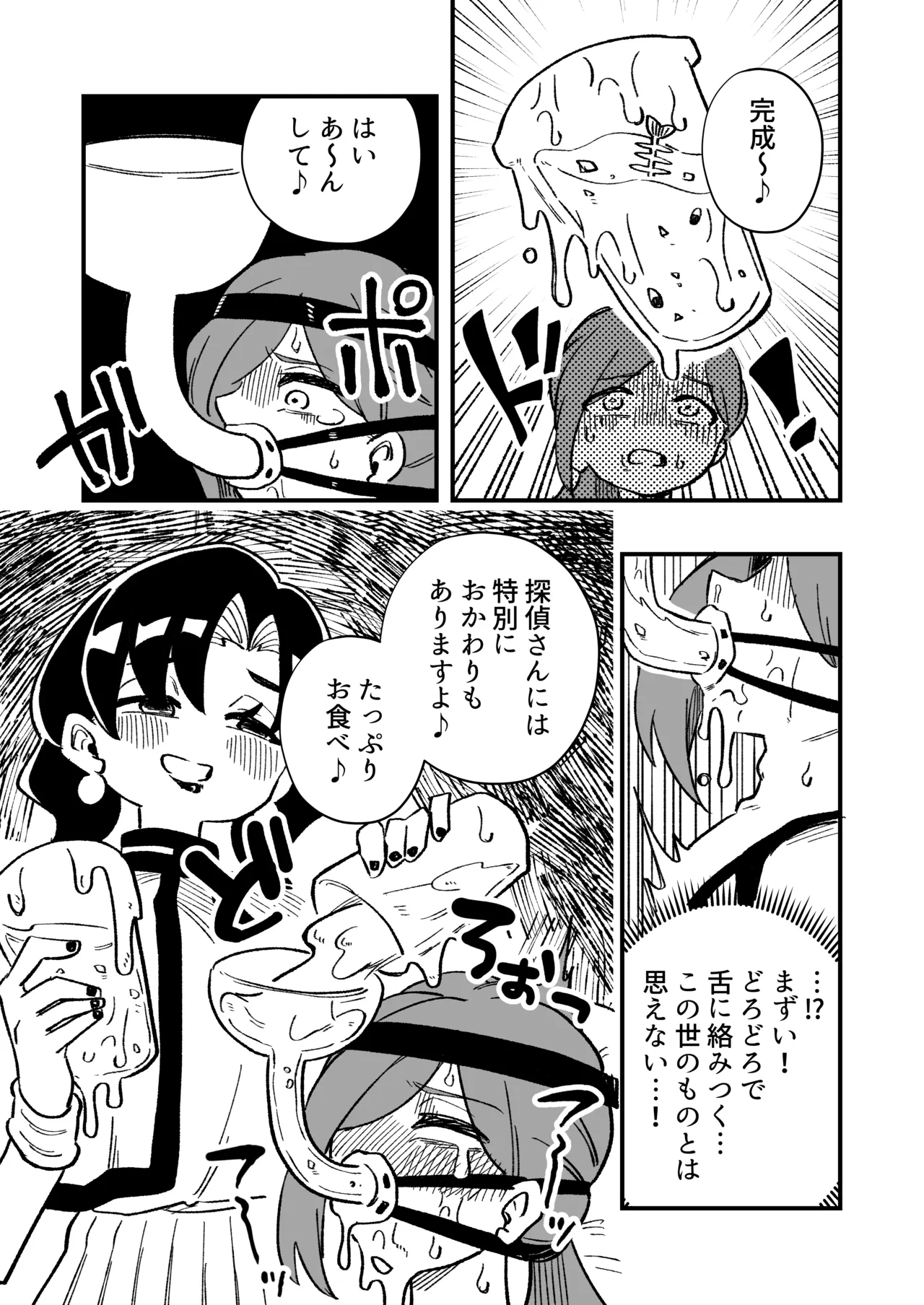 [Niero kōzan (Niero KYO)]Josei Jōi No Oshie Ni Yotte Hōkai Shita Tantei No Hanashi Page 15