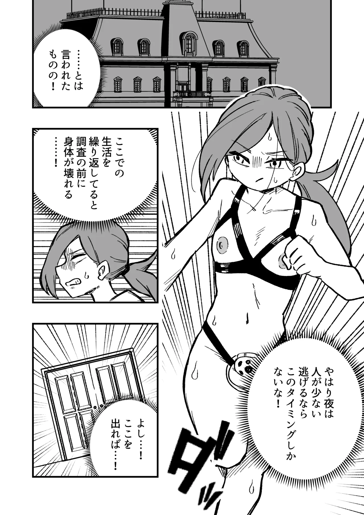 [Niero kōzan (Niero KYO)]Josei Jōi No Oshie Ni Yotte Hōkai Shita Tantei No Hanashi Page 17