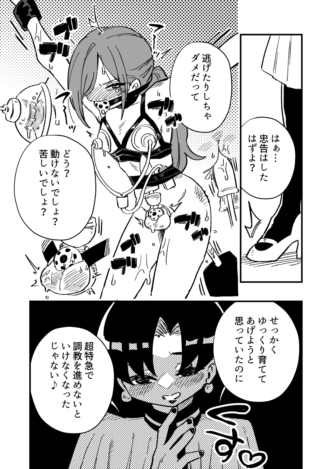 [Niero kōzan (Niero KYO)]Josei Jōi No Oshie Ni Yotte Hōkai Shita Tantei No Hanashi Page 19