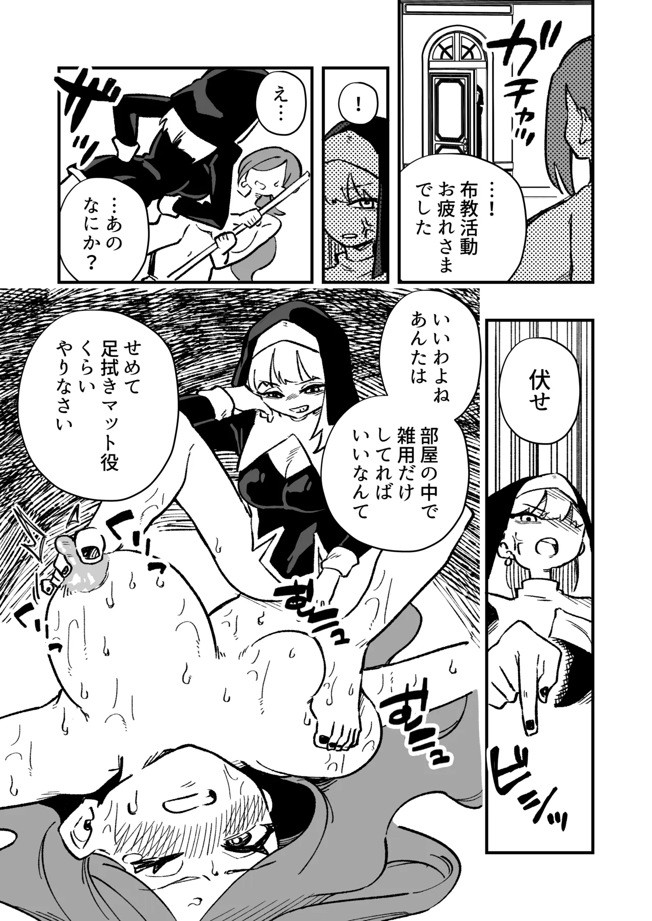 [Niero kōzan (Niero KYO)]Josei Jōi No Oshie Ni Yotte Hōkai Shita Tantei No Hanashi Page 23