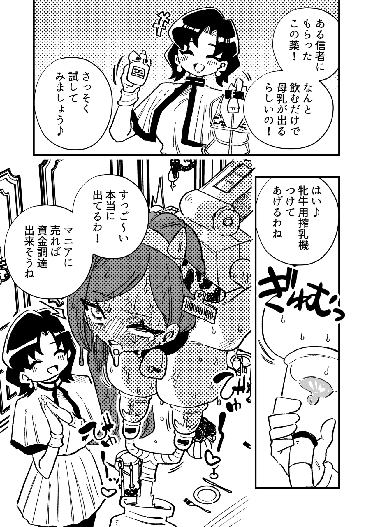[Niero kōzan (Niero KYO)]Josei Jōi No Oshie Ni Yotte Hōkai Shita Tantei No Hanashi Page 25