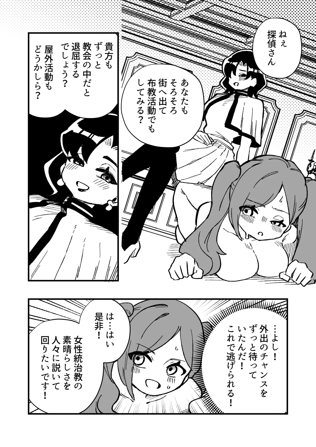[Niero kōzan (Niero KYO)]Josei Jōi No Oshie Ni Yotte Hōkai Shita Tantei No Hanashi Page 26