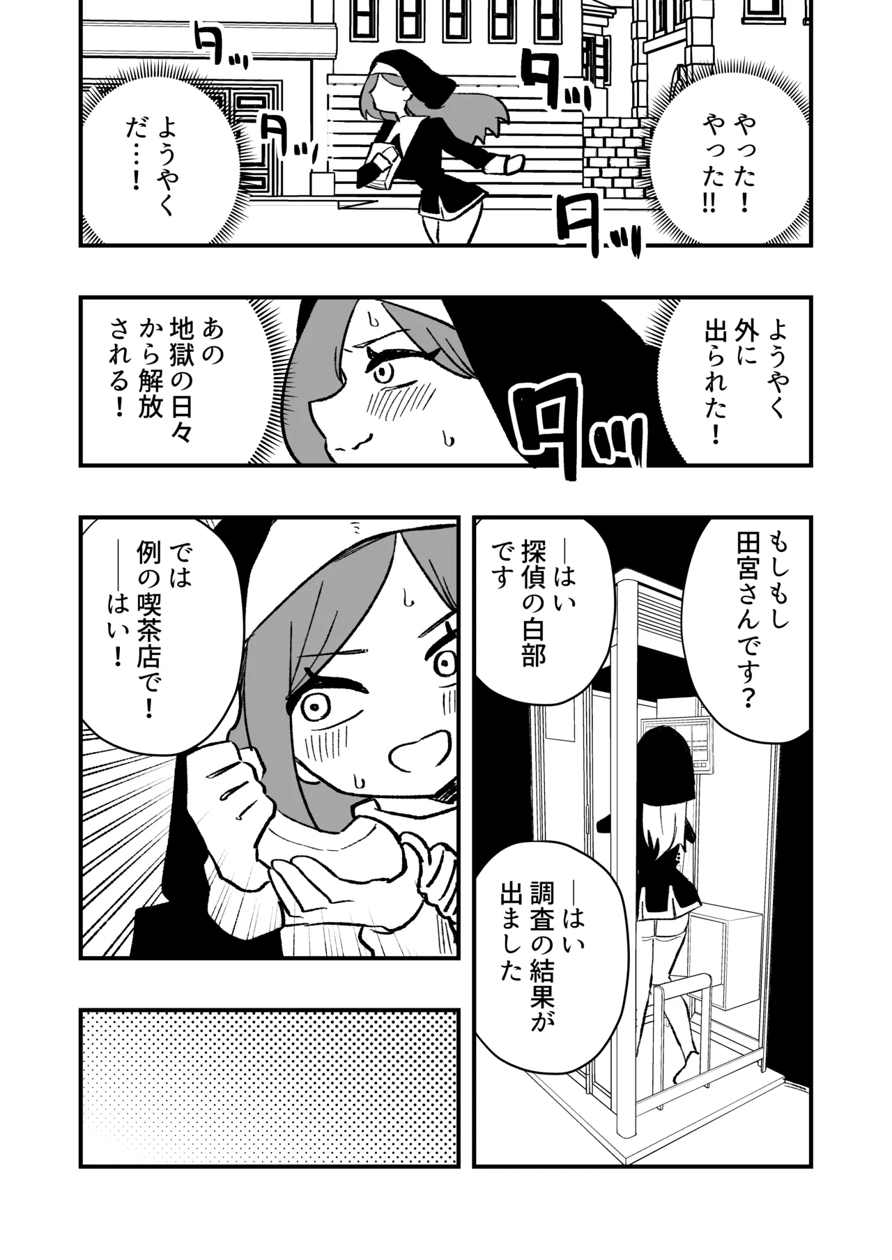 [Niero kōzan (Niero KYO)]Josei Jōi No Oshie Ni Yotte Hōkai Shita Tantei No Hanashi Page 28