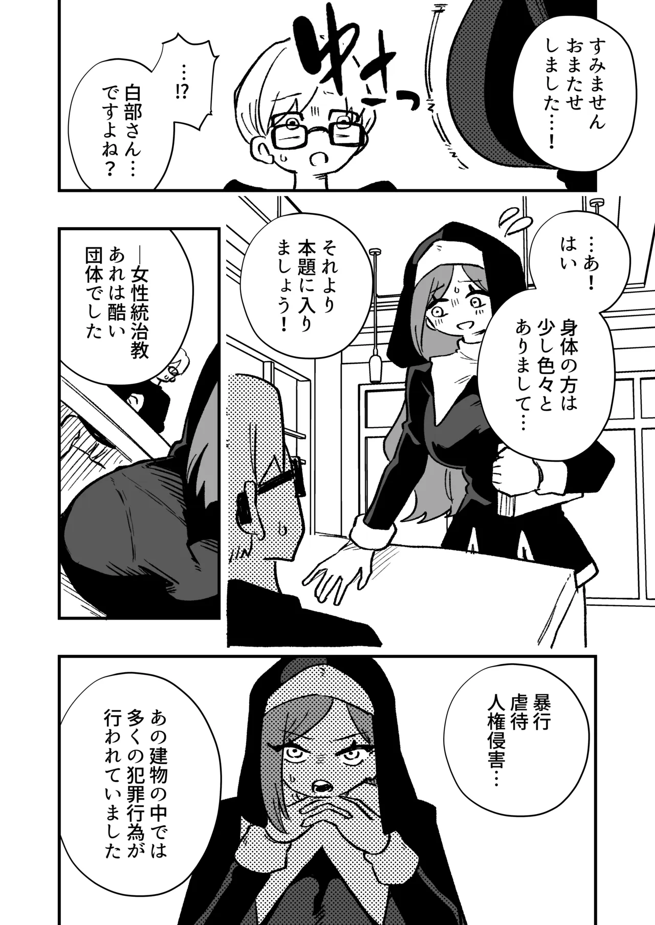 [Niero kōzan (Niero KYO)]Josei Jōi No Oshie Ni Yotte Hōkai Shita Tantei No Hanashi Page 29