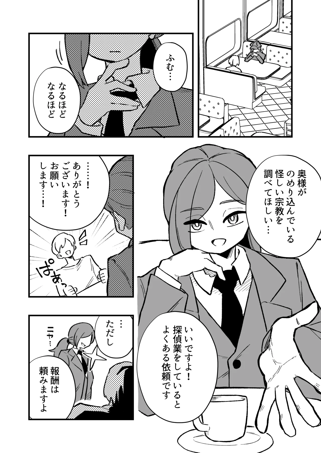 [Niero kōzan (Niero KYO)]Josei Jōi No Oshie Ni Yotte Hōkai Shita Tantei No Hanashi Page 3