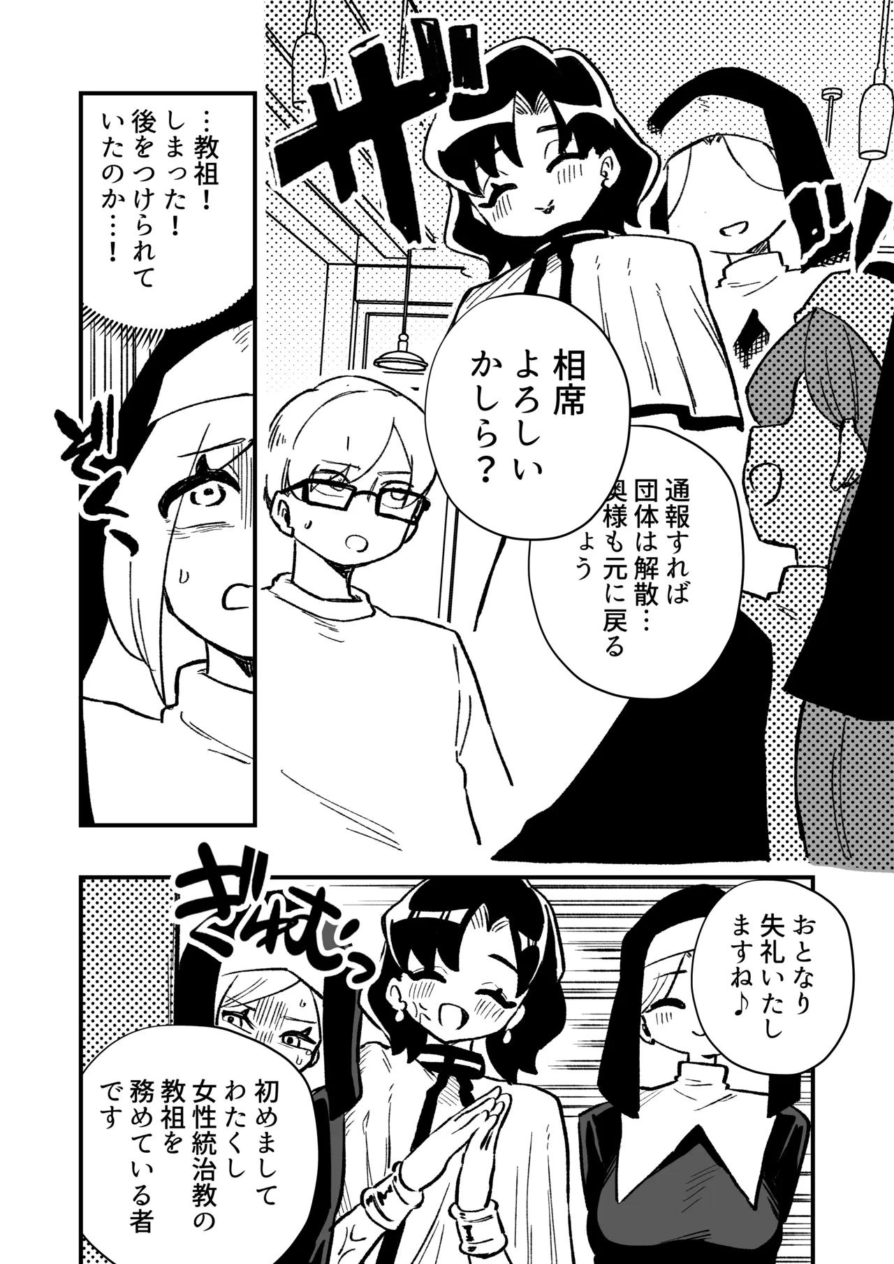 [Niero kōzan (Niero KYO)]Josei Jōi No Oshie Ni Yotte Hōkai Shita Tantei No Hanashi Page 30