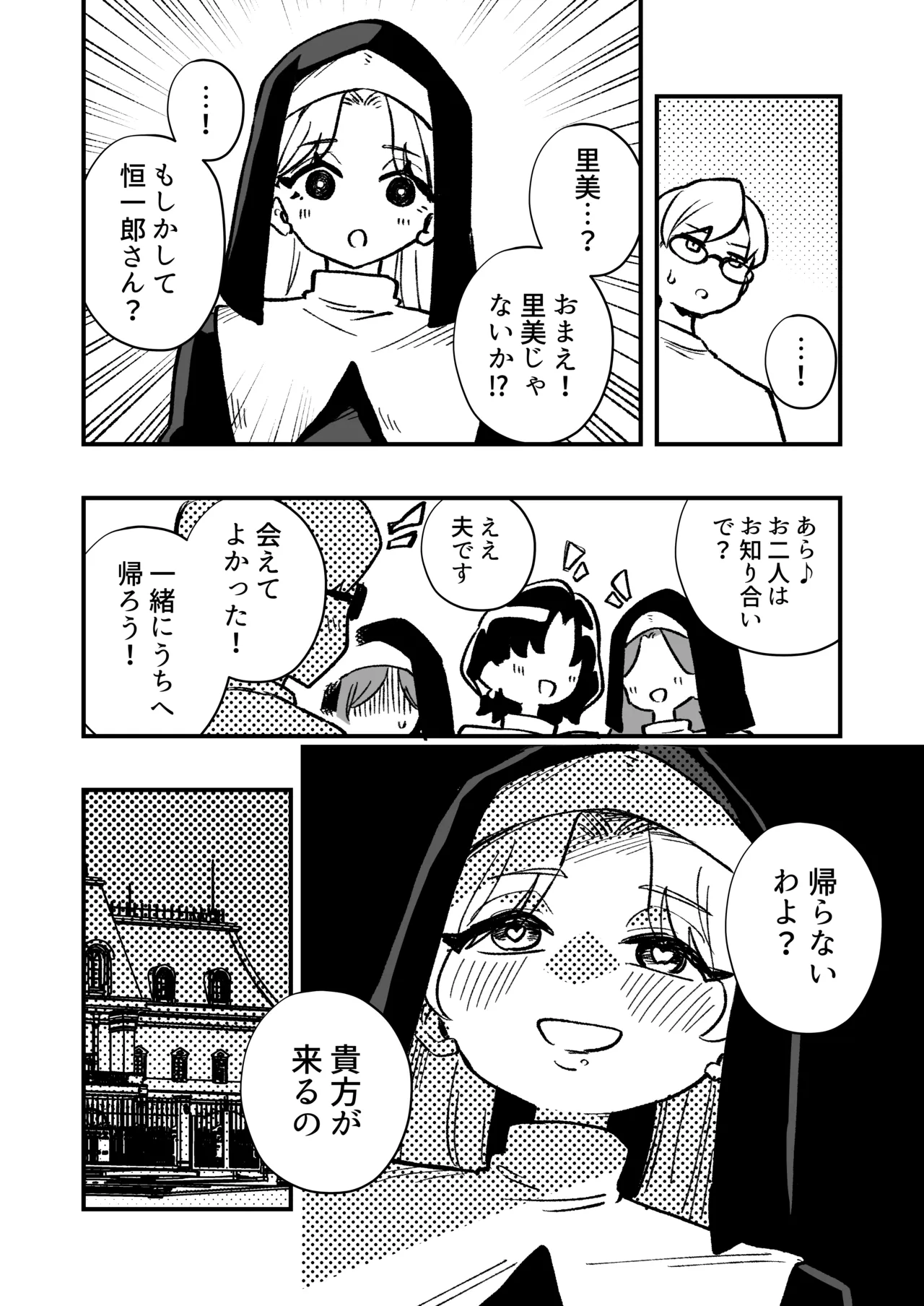 [Niero kōzan (Niero KYO)]Josei Jōi No Oshie Ni Yotte Hōkai Shita Tantei No Hanashi Page 31