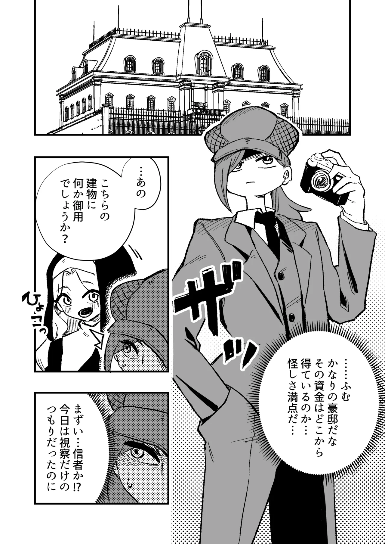 [Niero kōzan (Niero KYO)]Josei Jōi No Oshie Ni Yotte Hōkai Shita Tantei No Hanashi Page 4