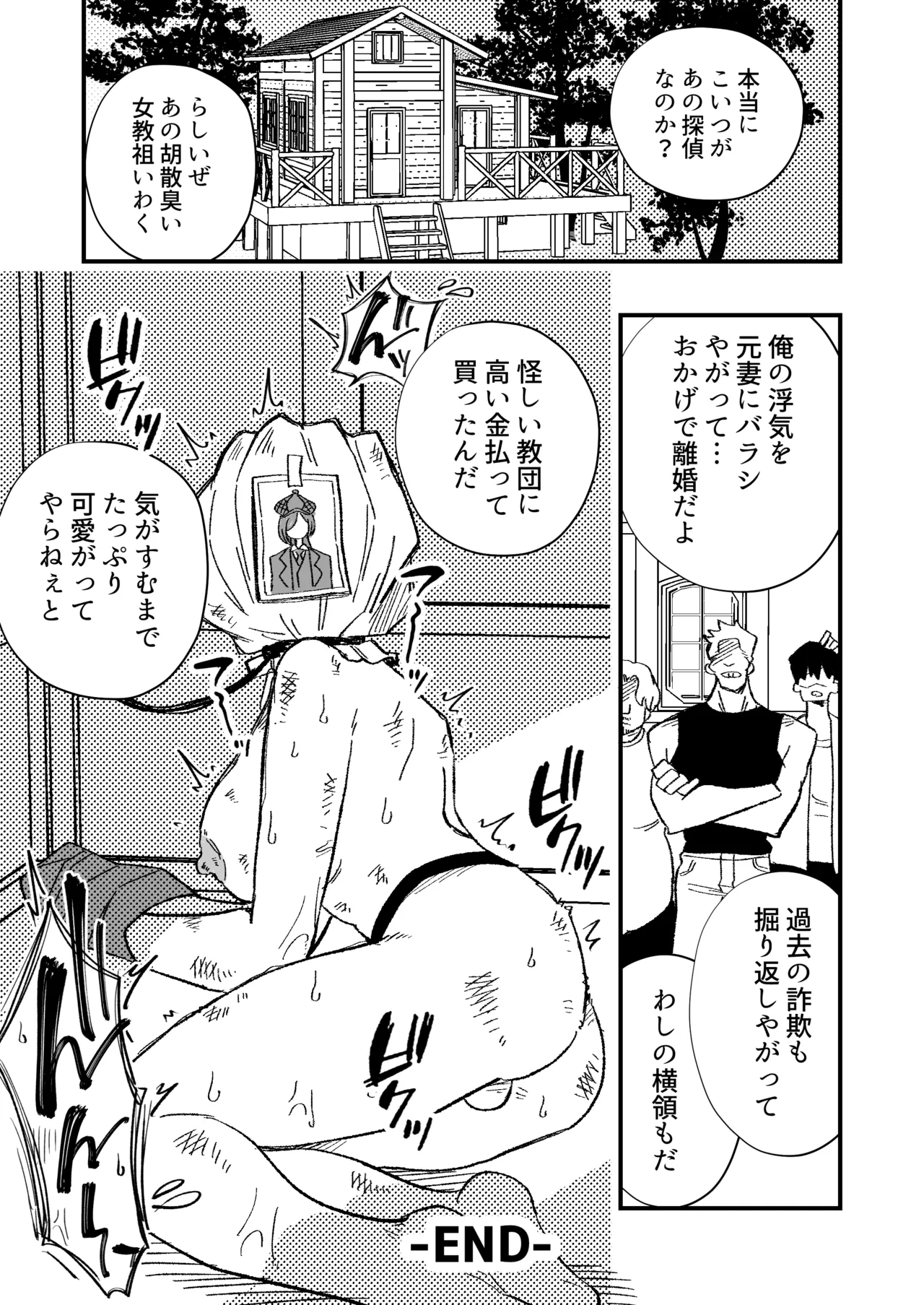 [Niero kōzan (Niero KYO)]Josei Jōi No Oshie Ni Yotte Hōkai Shita Tantei No Hanashi Page 42