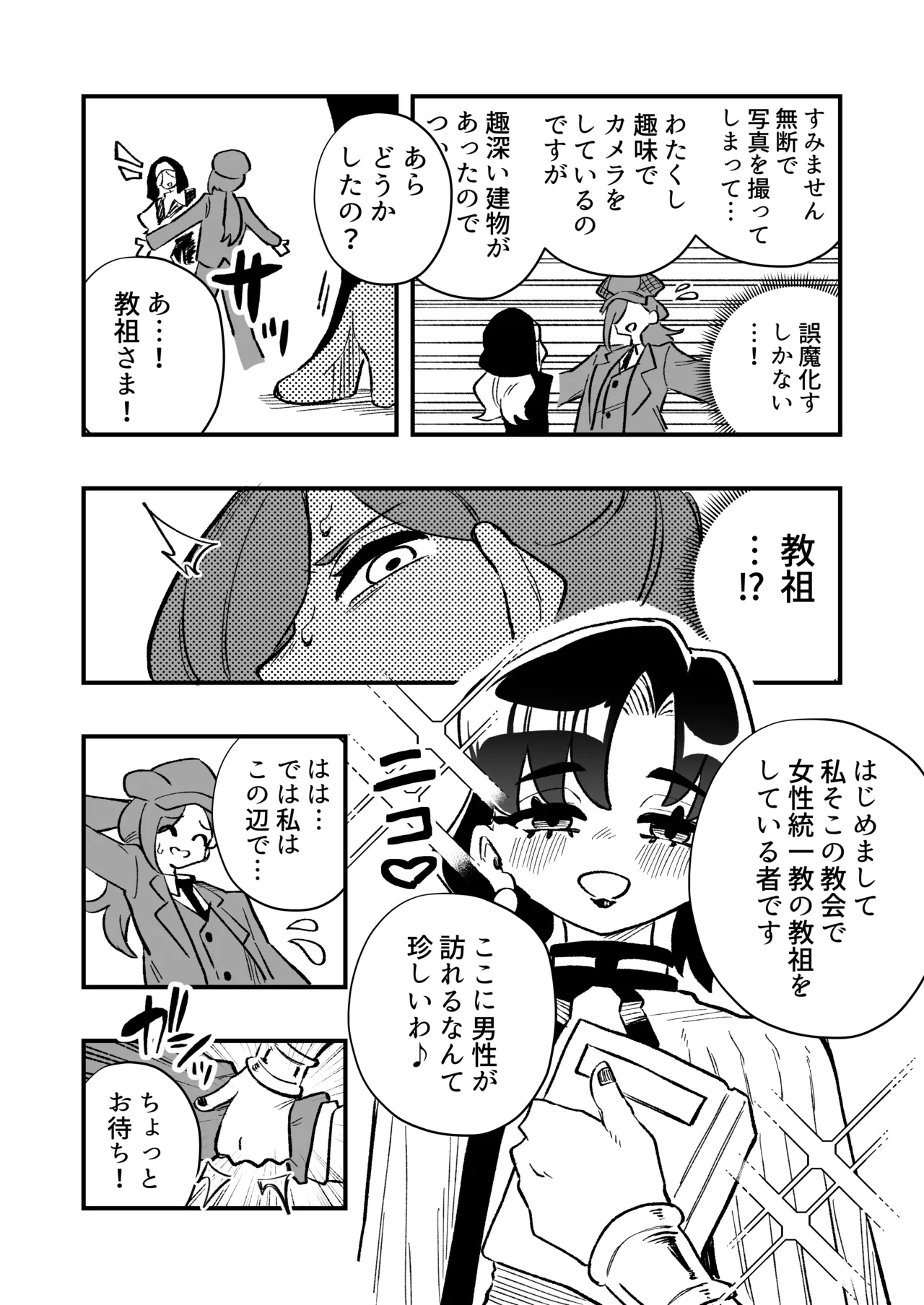 [Niero kōzan (Niero KYO)]Josei Jōi No Oshie Ni Yotte Hōkai Shita Tantei No Hanashi Page 5