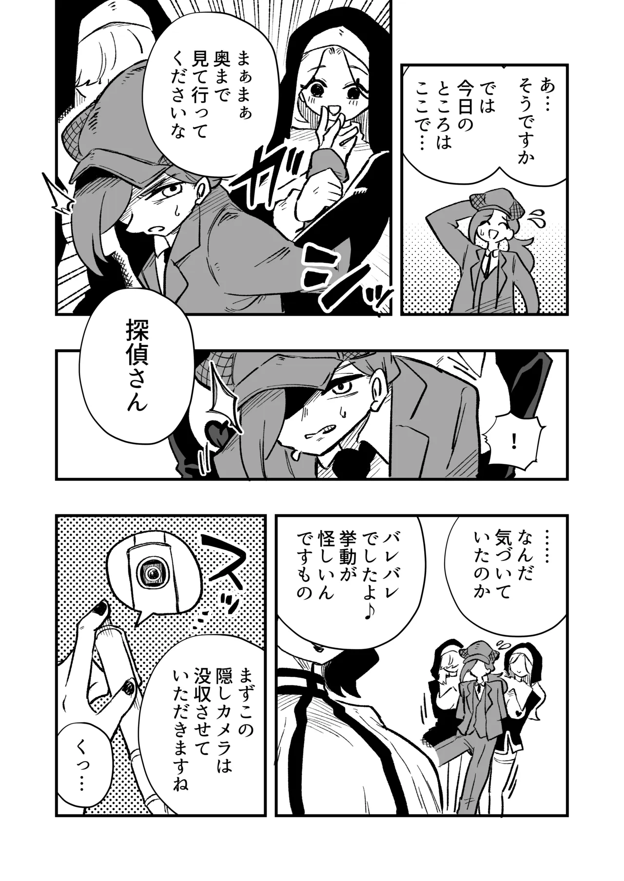 [Niero kōzan (Niero KYO)]Josei Jōi No Oshie Ni Yotte Hōkai Shita Tantei No Hanashi Page 7