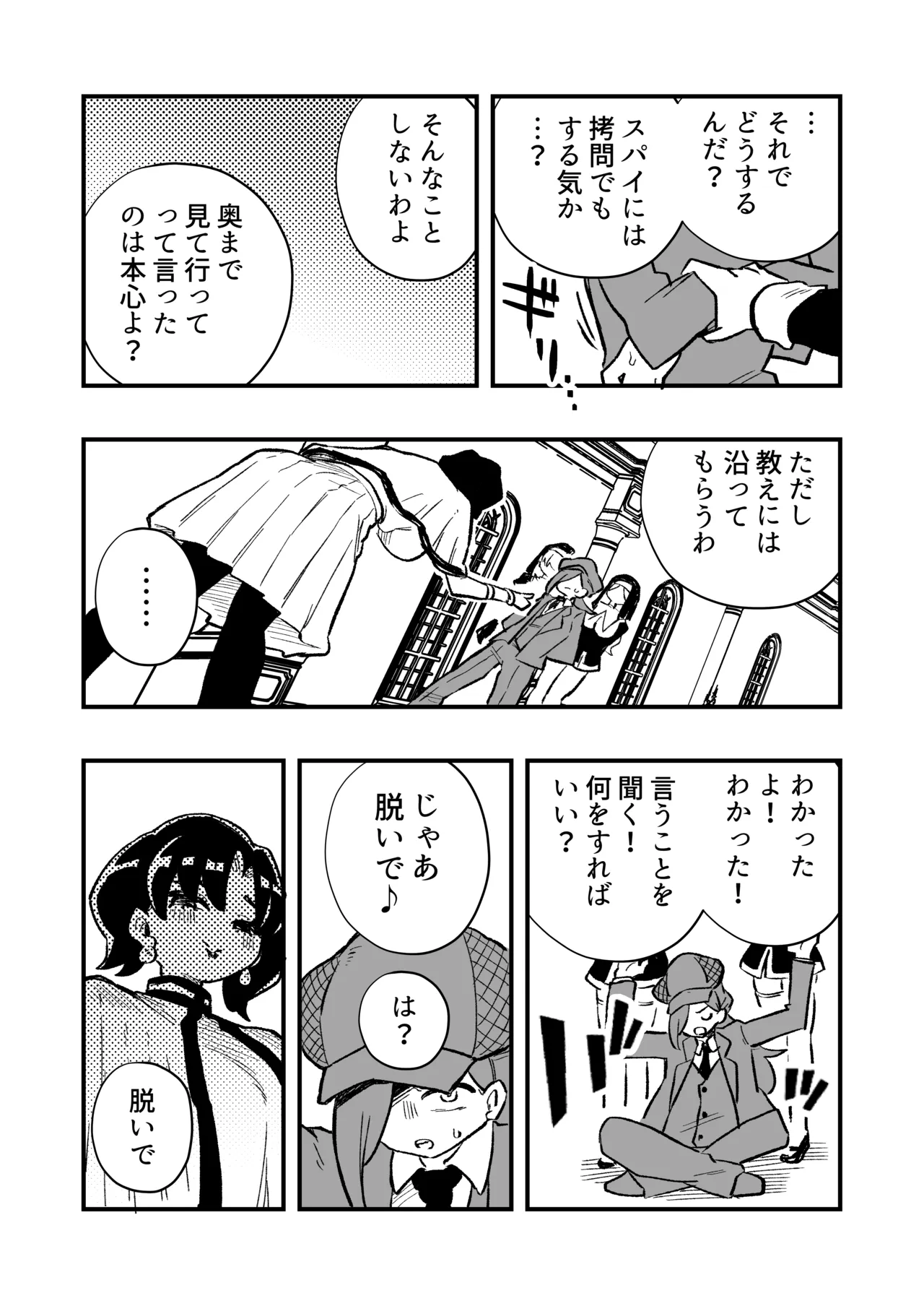 [Niero kōzan (Niero KYO)]Josei Jōi No Oshie Ni Yotte Hōkai Shita Tantei No Hanashi Page 8