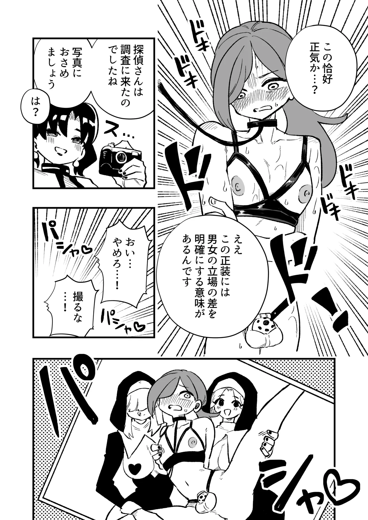[Niero kōzan (Niero KYO)]Josei Jōi No Oshie Ni Yotte Hōkai Shita Tantei No Hanashi Page 9