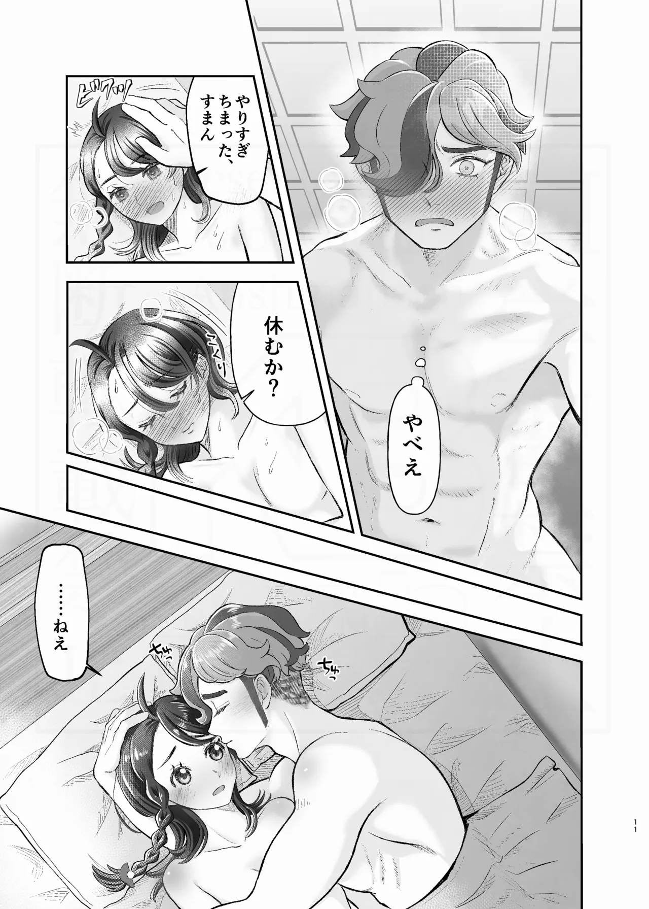 [ああだこうだ]Attachment to you. Page 11