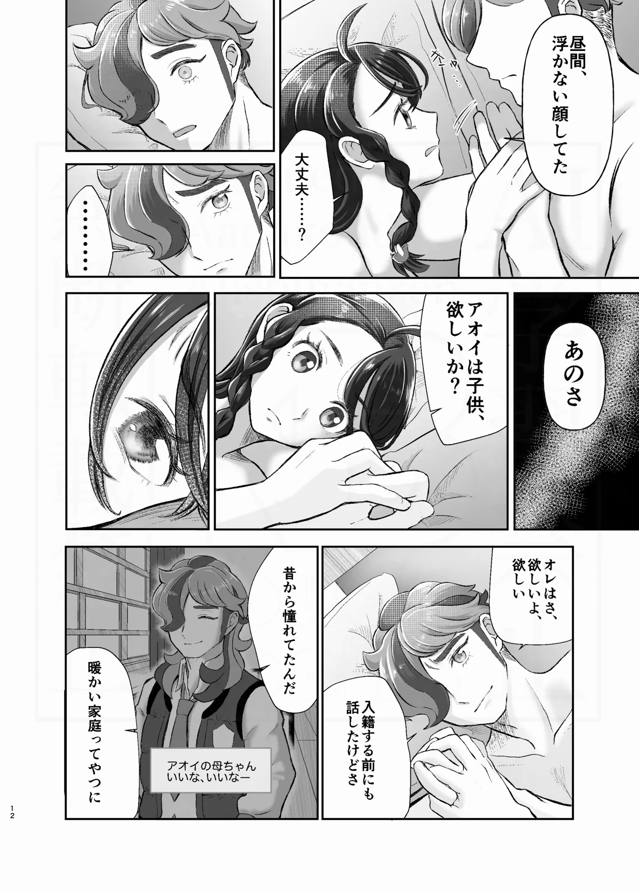 [ああだこうだ]Attachment to you. Page 12