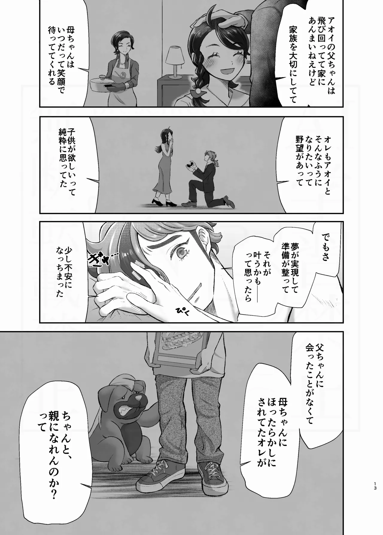 [ああだこうだ]Attachment to you. Page 13