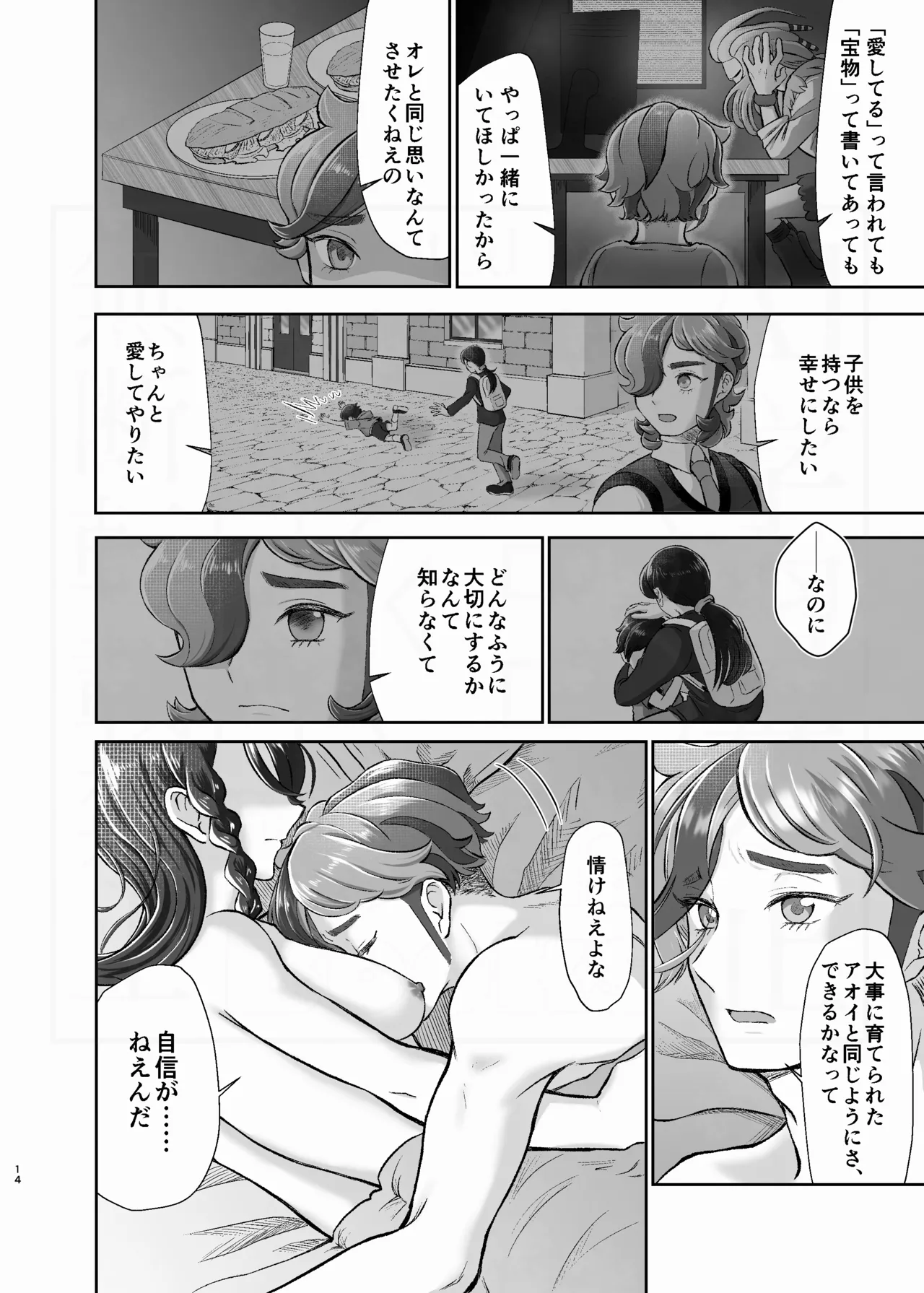 [ああだこうだ]Attachment to you. Page 14