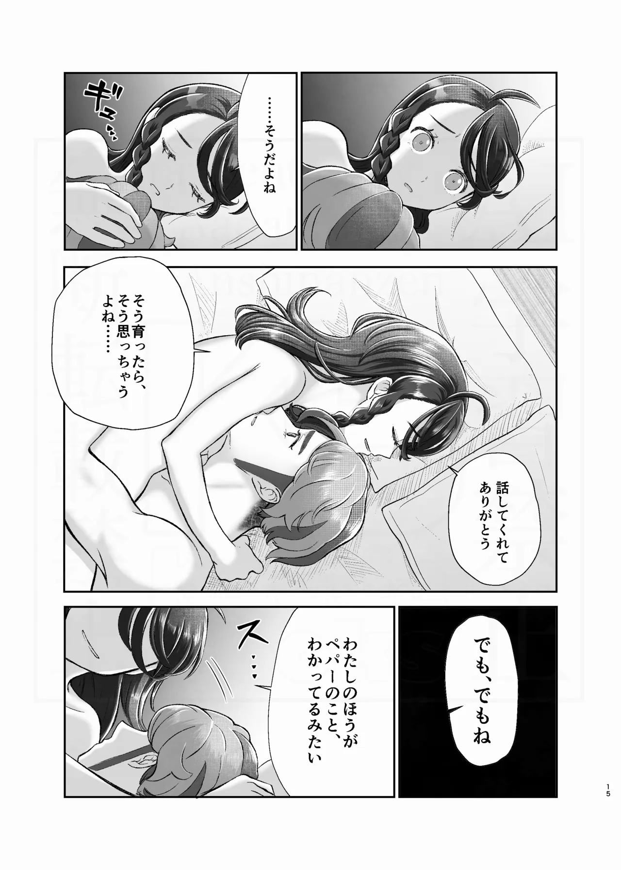 [ああだこうだ]Attachment to you. Page 15