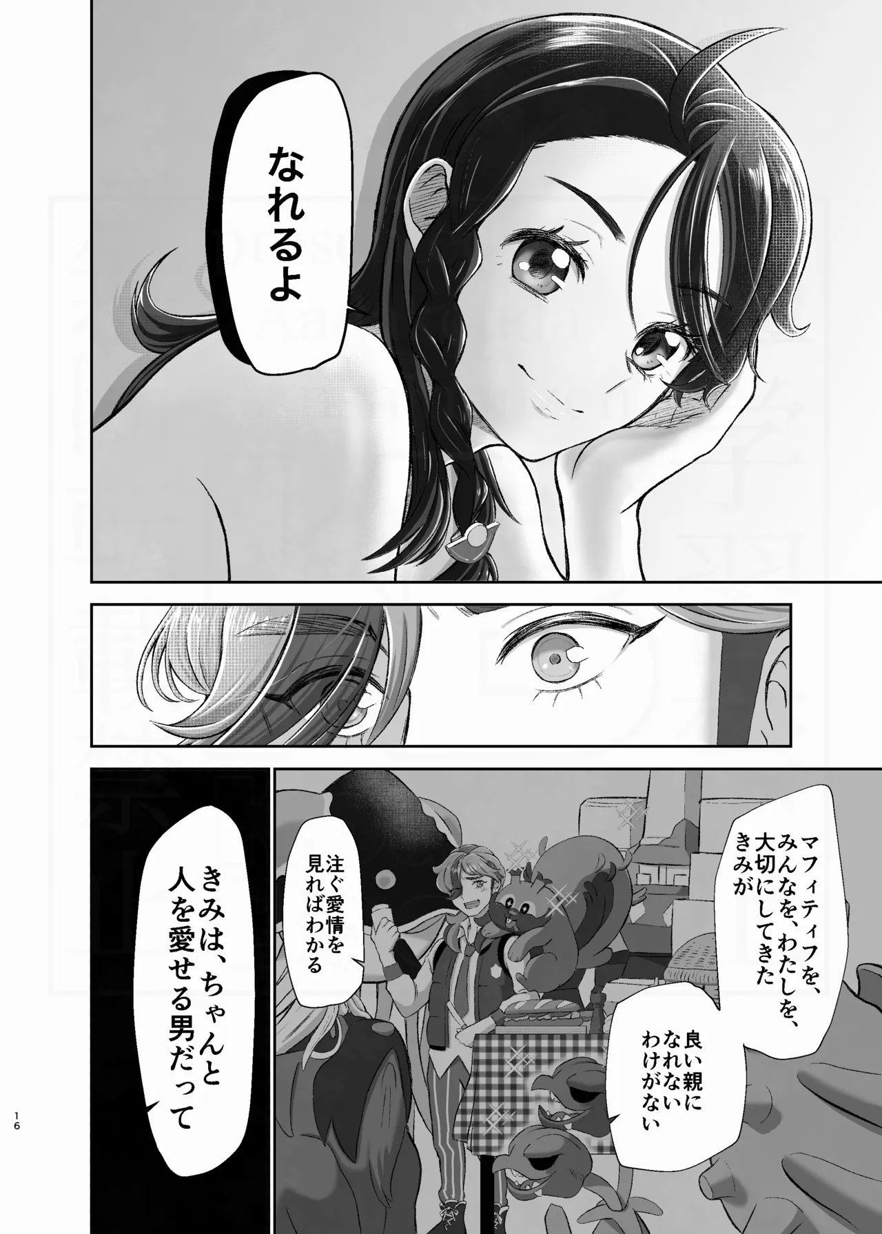 [ああだこうだ]Attachment to you. Page 16
