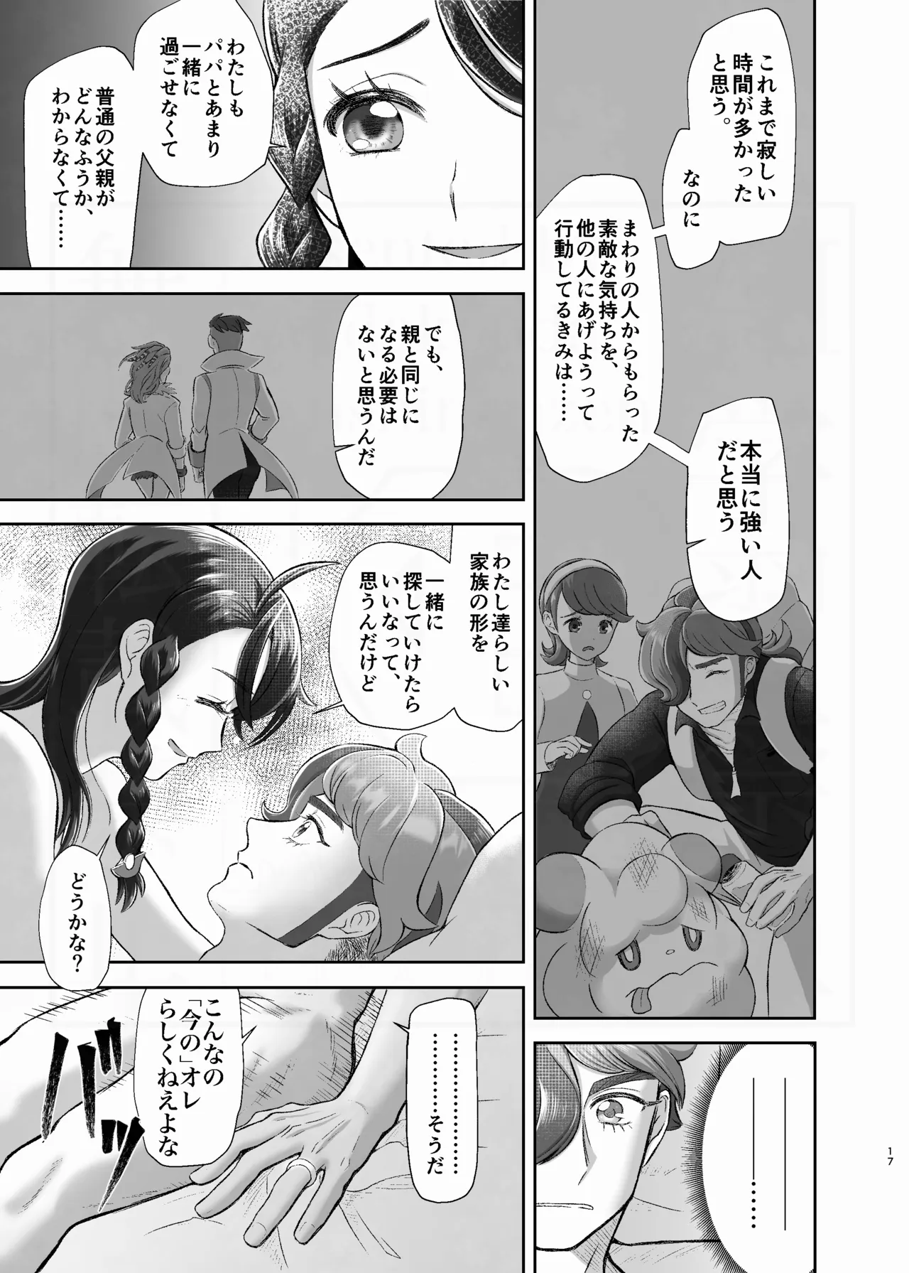 [ああだこうだ]Attachment to you. Page 17