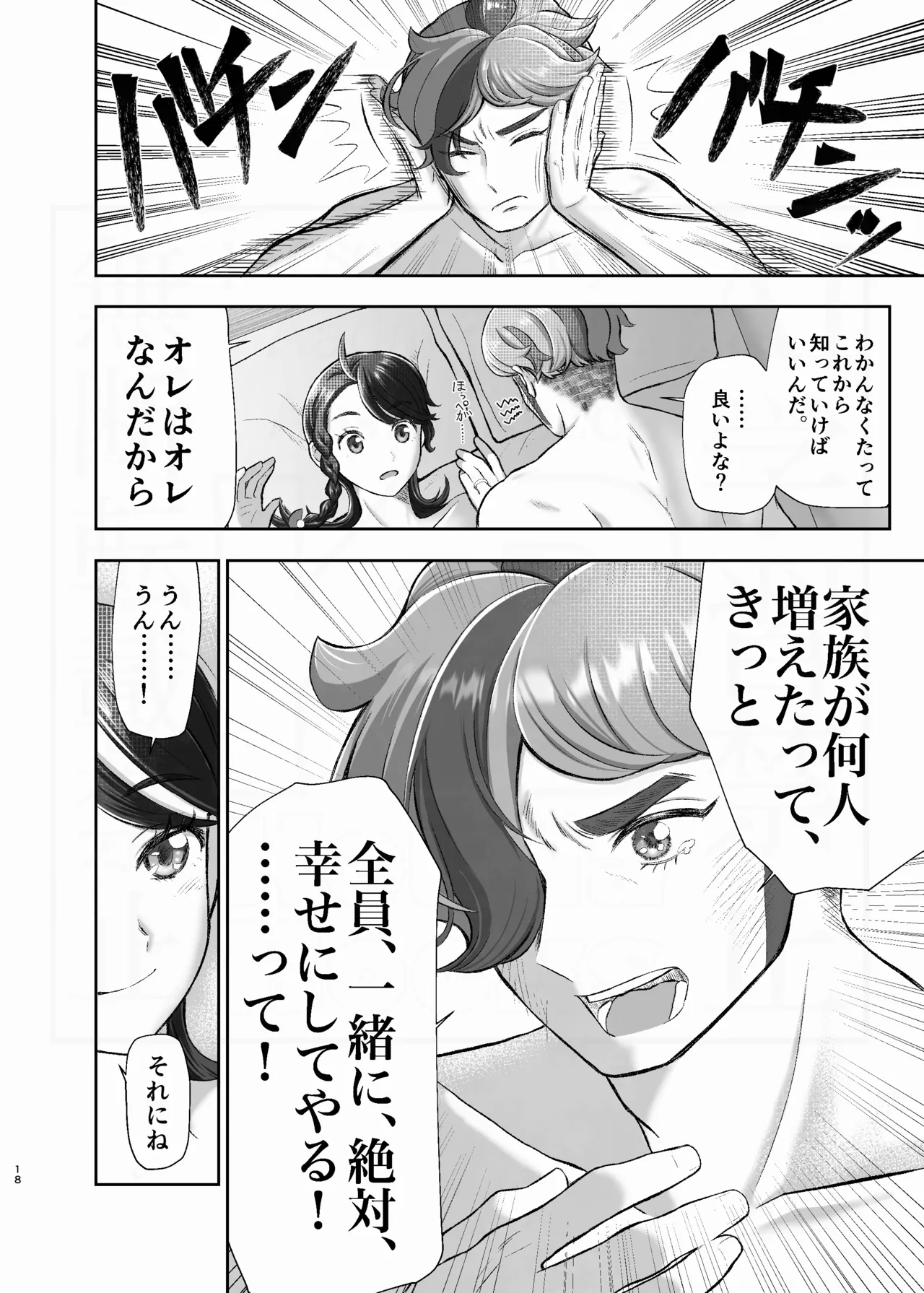 [ああだこうだ]Attachment to you. Page 18