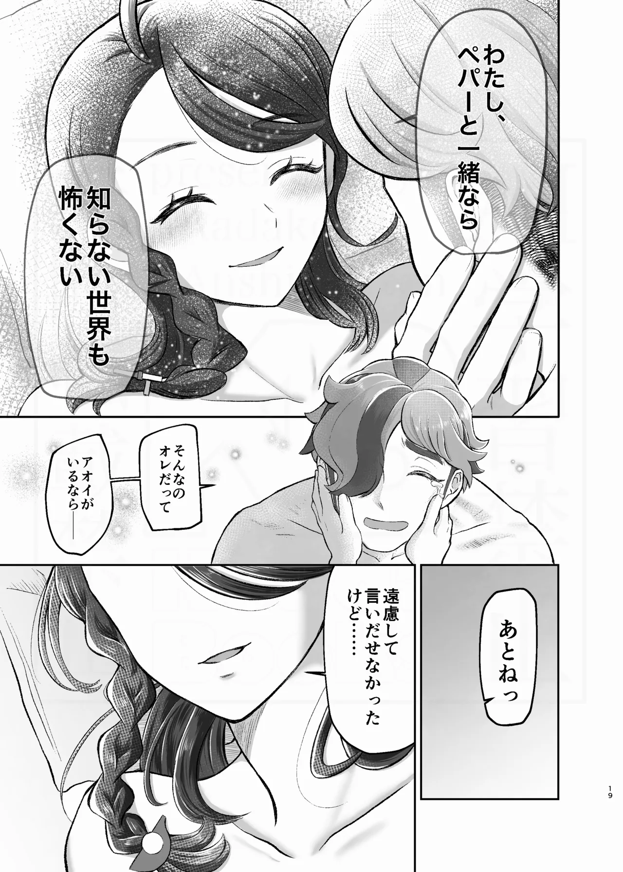 [ああだこうだ]Attachment to you. Page 19